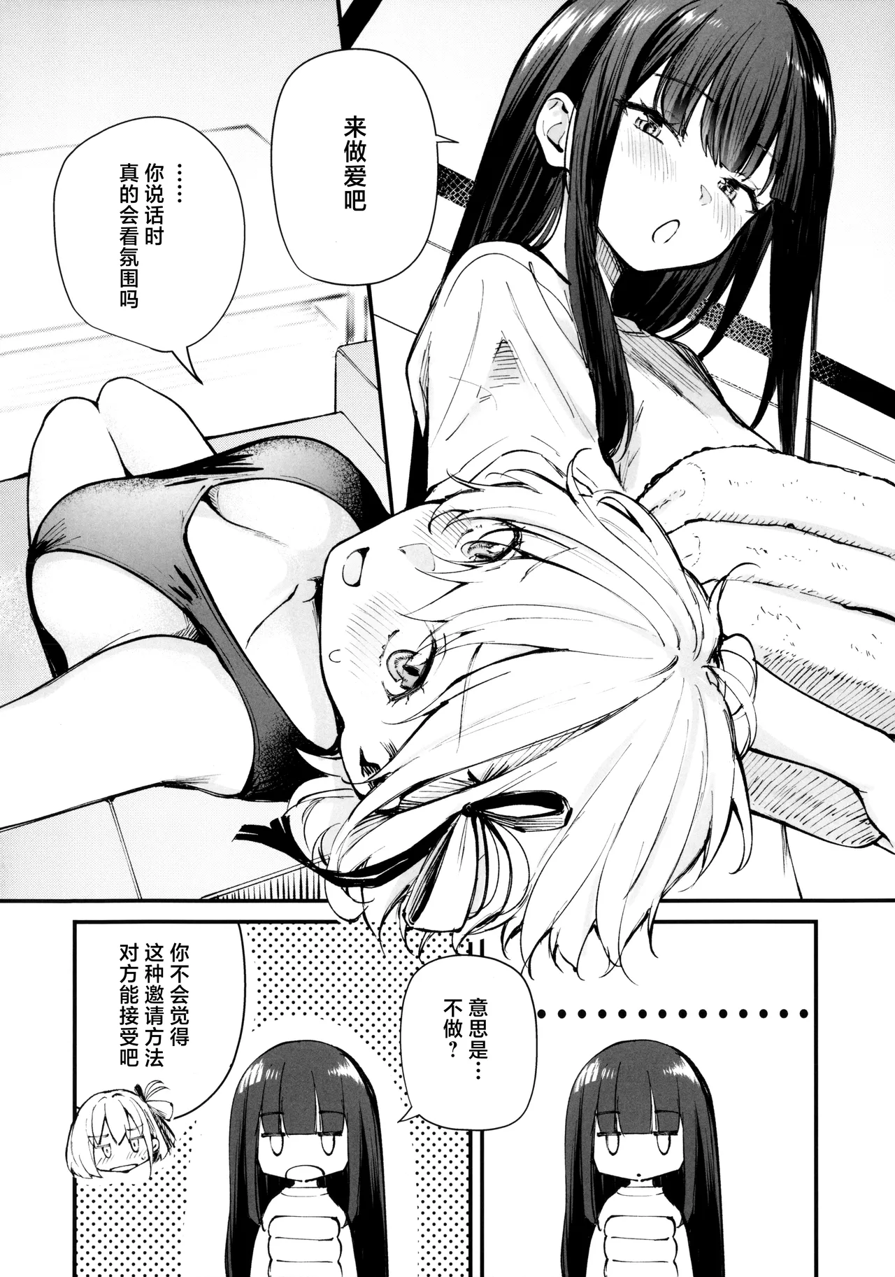 Romantic ga Tomerarenai | 浪漫无止境 - Страница 3