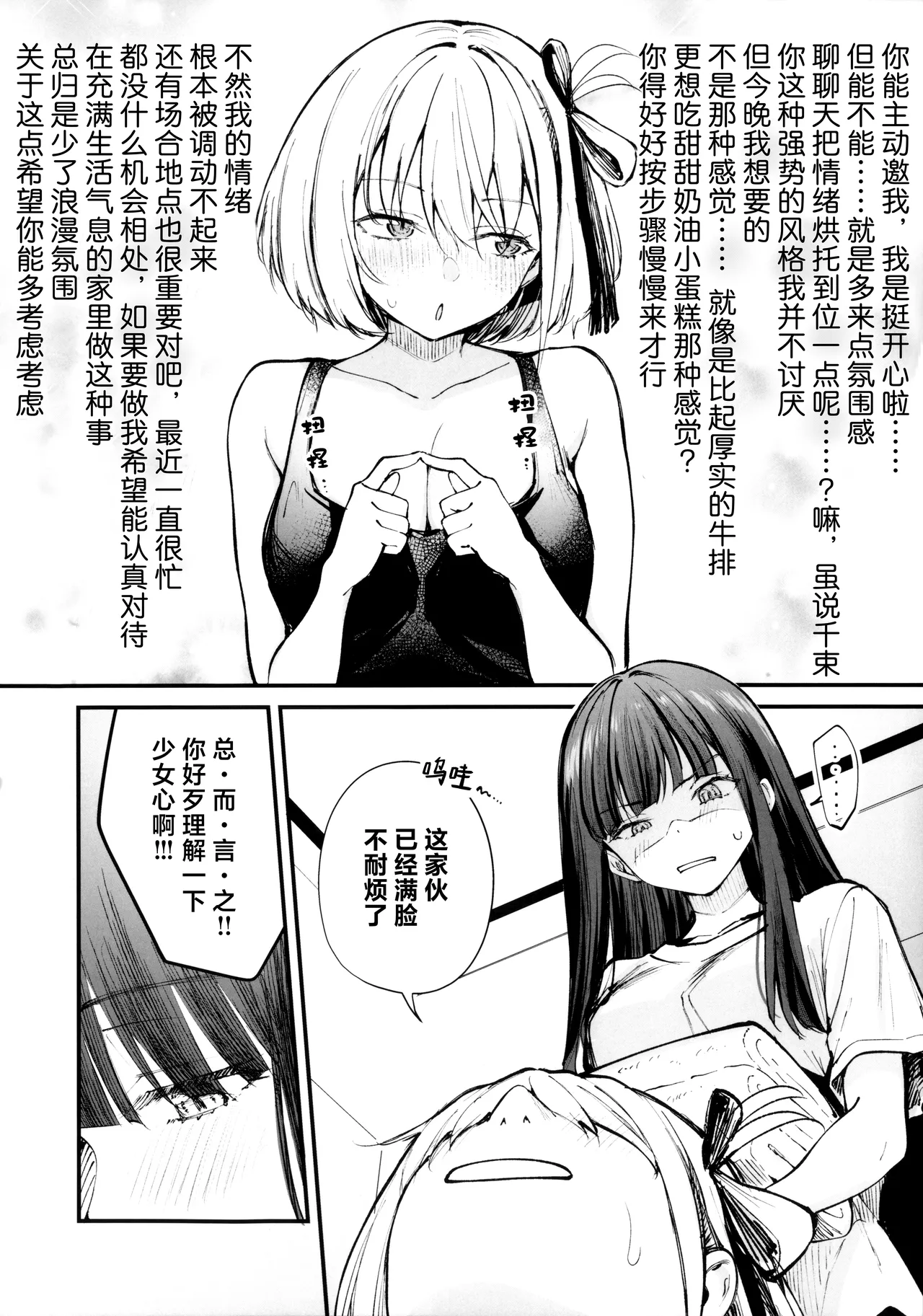 Romantic ga Tomerarenai | 浪漫无止境 - Страница 5