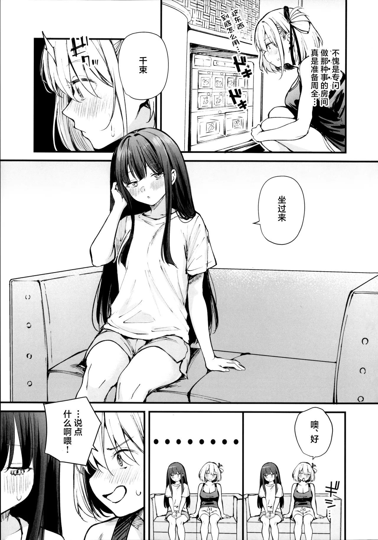 Romantic ga Tomerarenai | 浪漫无止境 - Страница 8