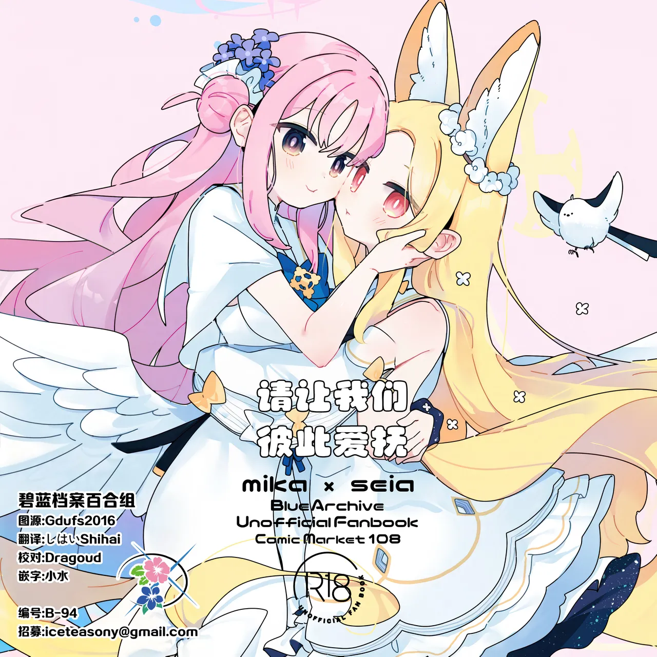 please, touch me touch you | 请让我们彼此爱抚 - Page 2