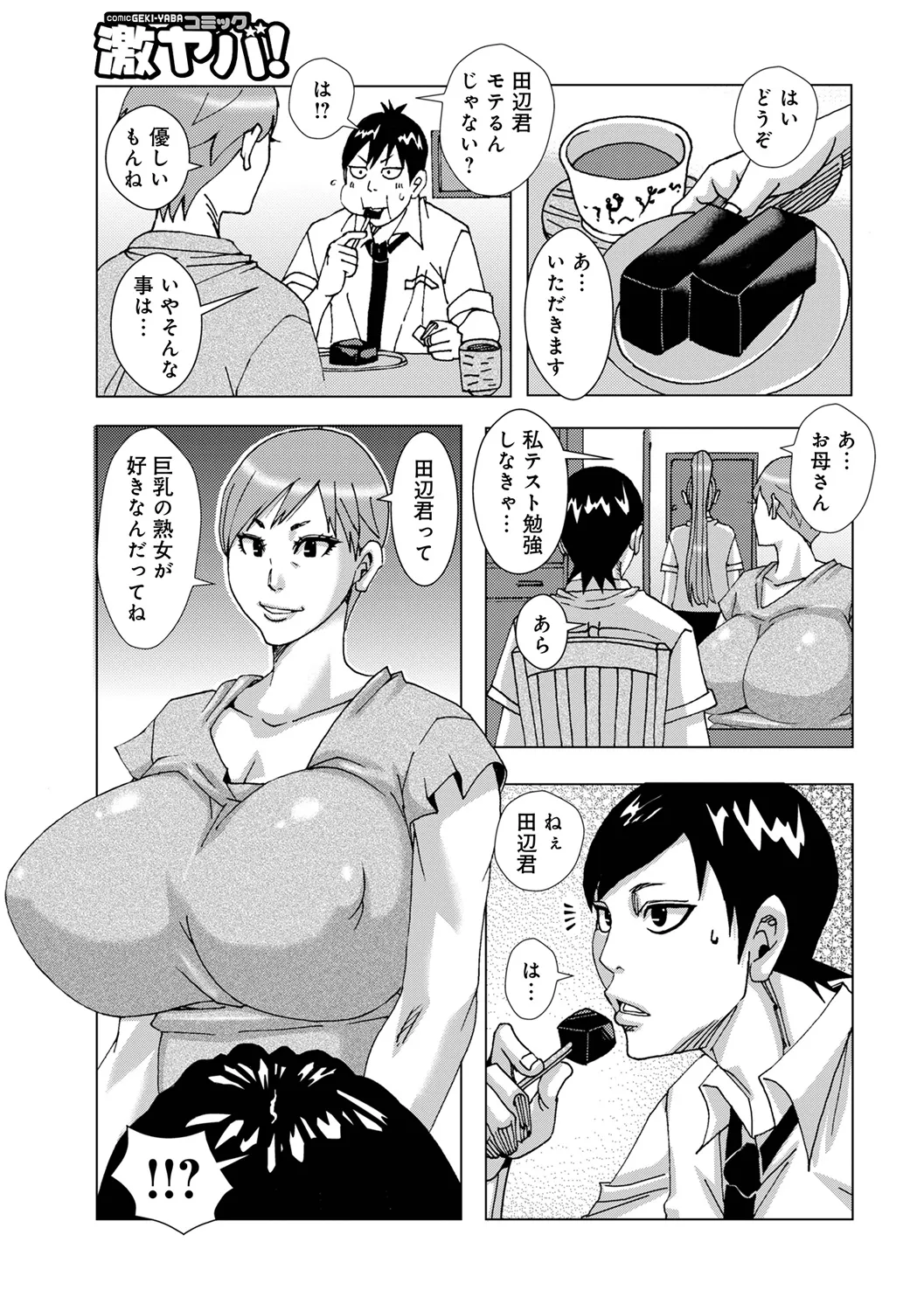 娘の為に頑張る母親2026【単話】 - Сторінка 5