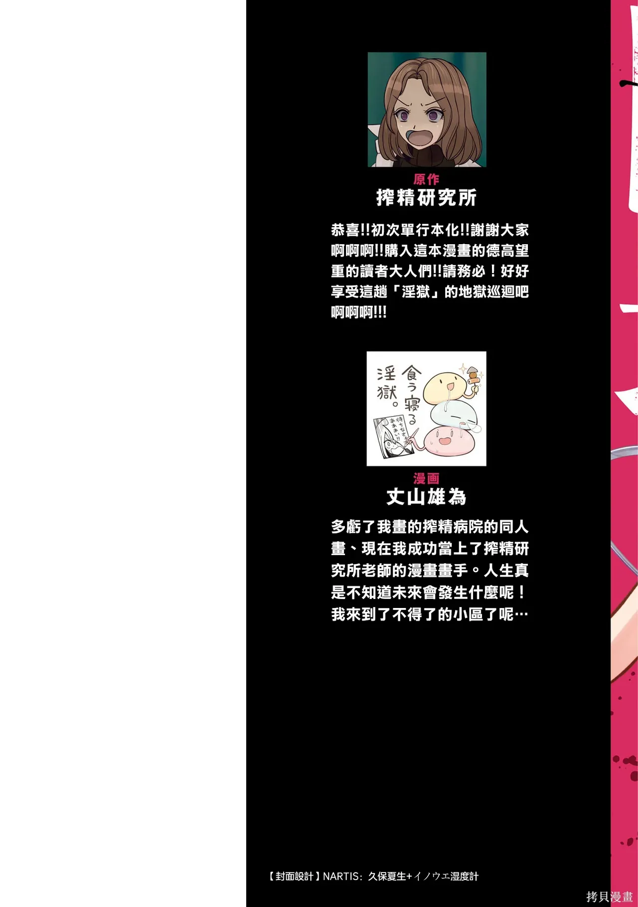 淫獄小區 第01卷 - Página 2