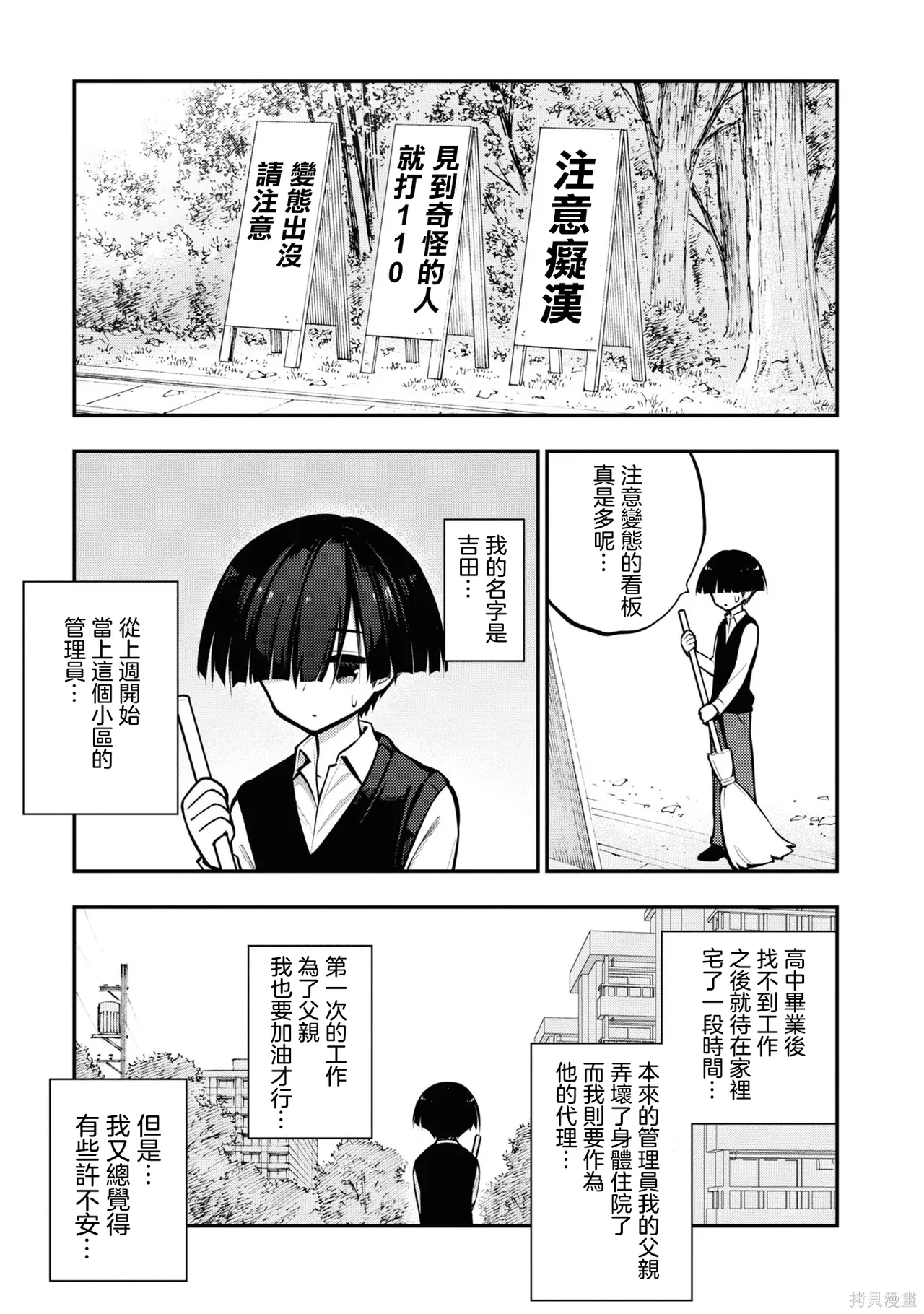 淫獄小區 第01卷 - Página 5