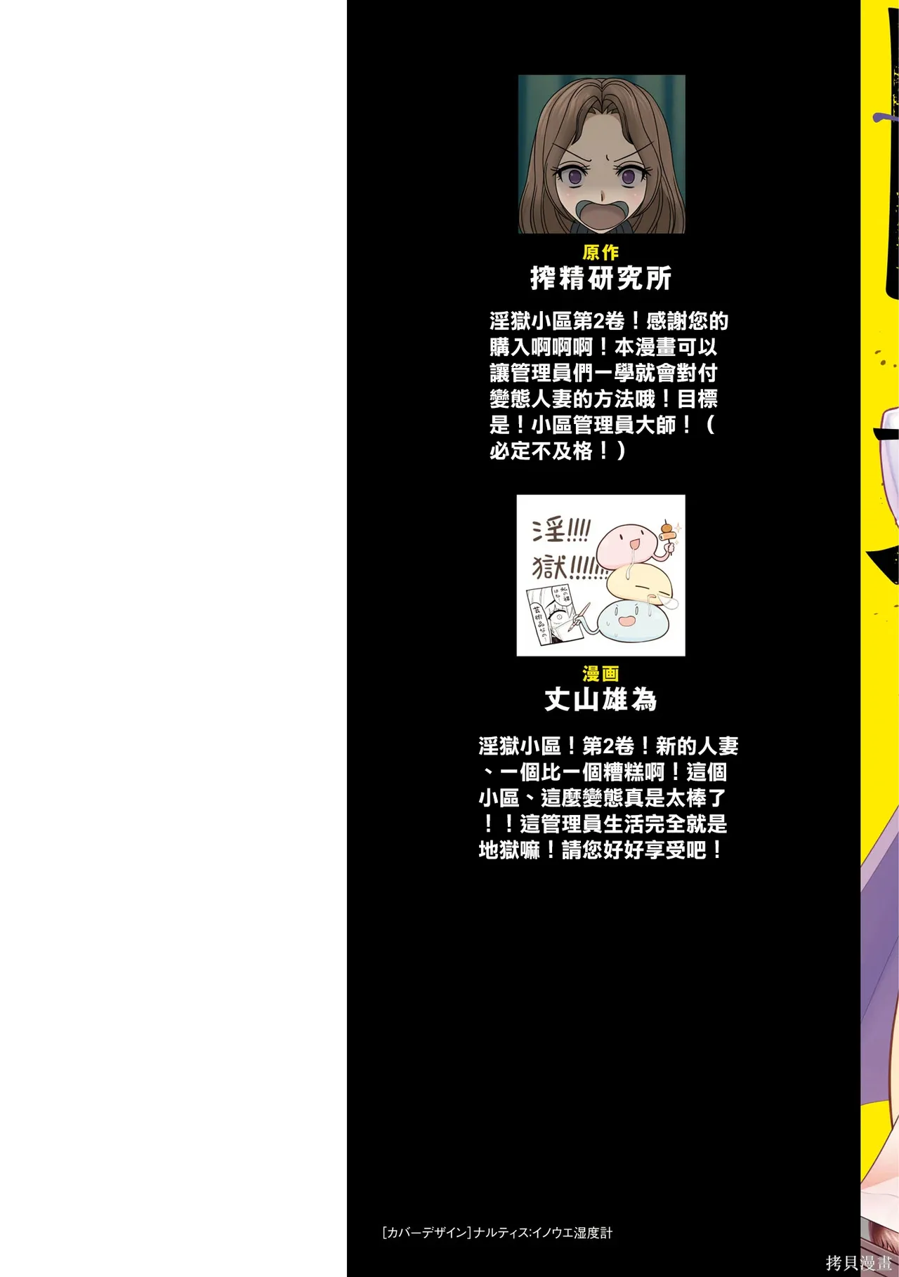 淫獄小區 第02卷 - 页 3