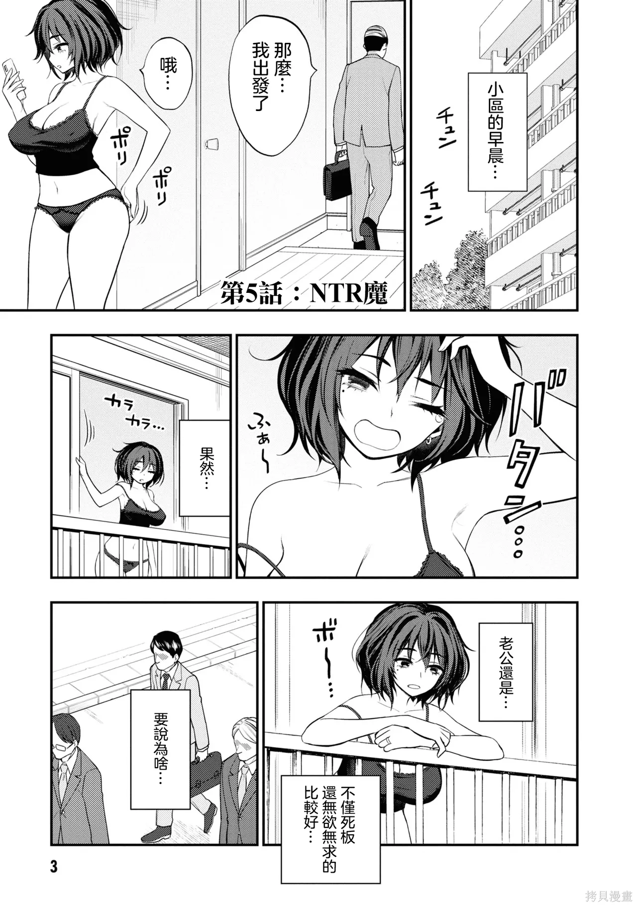 淫獄小區 第02卷 - 页 6