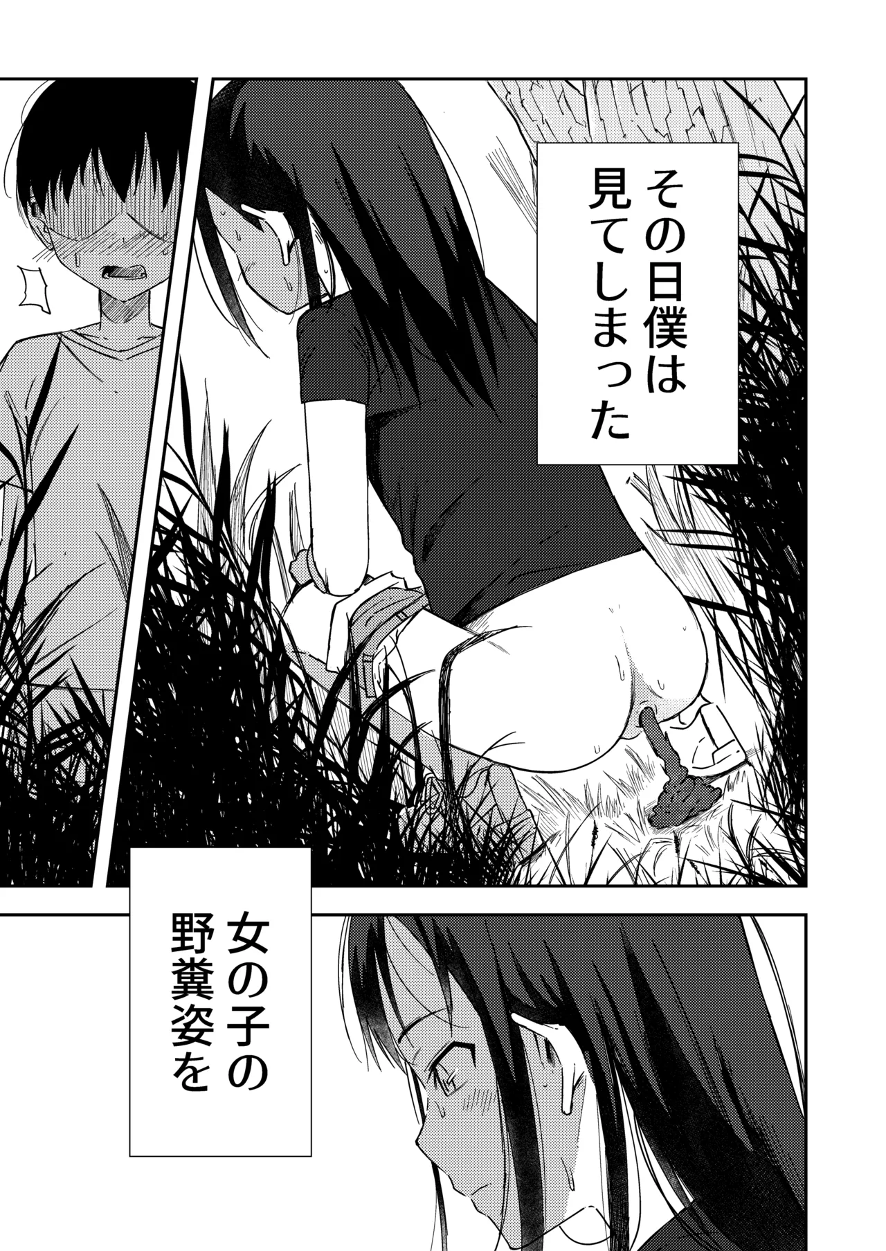 Onnanoko no Yagai Sugata o Miteshimatta Boku wa... - পৃষ্ঠা 1