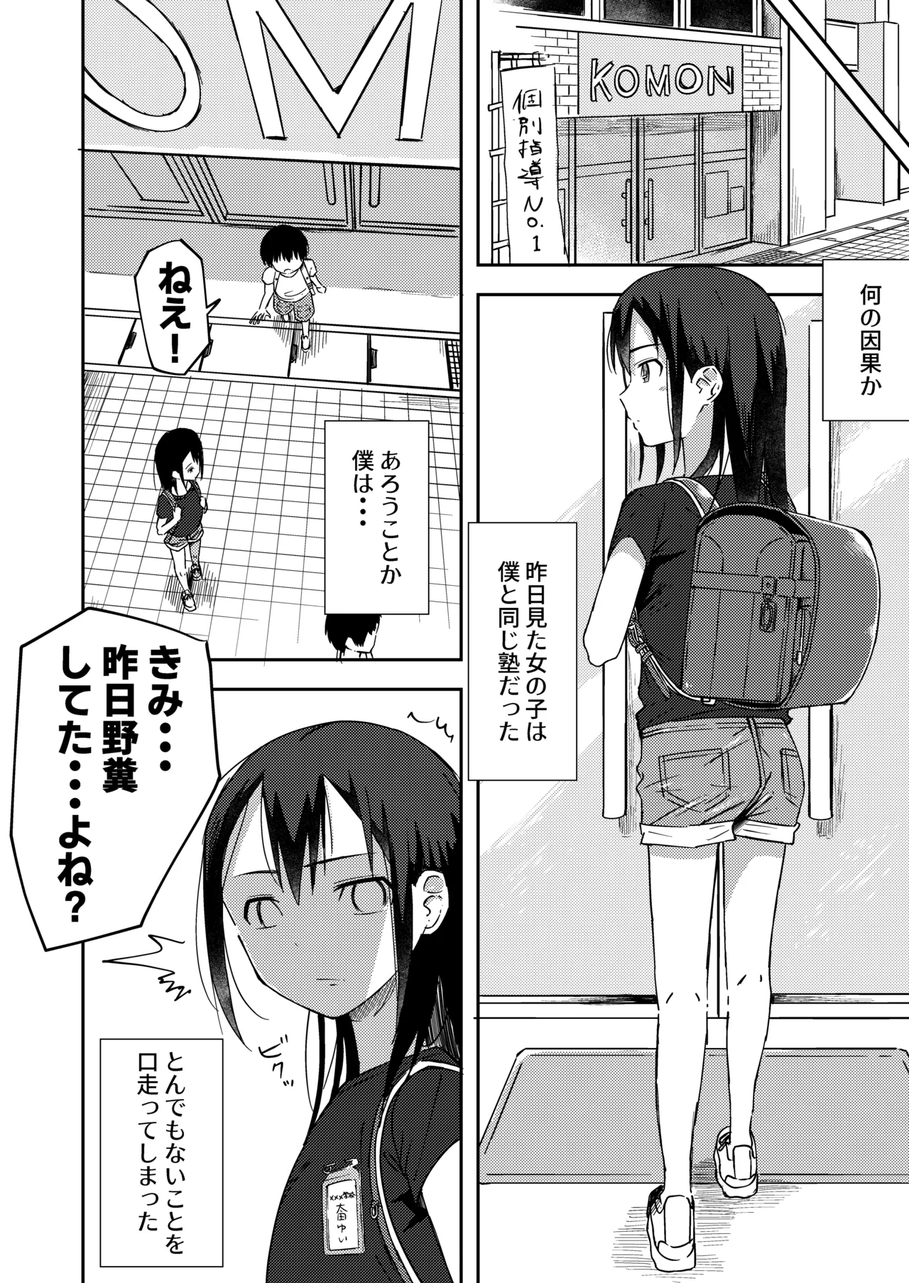 Onnanoko no Yagai Sugata o Miteshimatta Boku wa... - পৃষ্ঠা 2