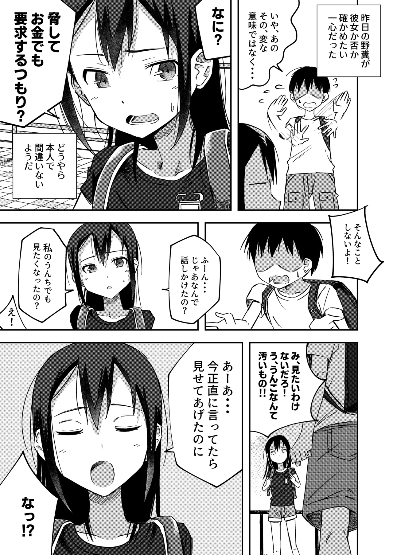 Onnanoko no Yagai Sugata o Miteshimatta Boku wa... - পৃষ্ঠা 3