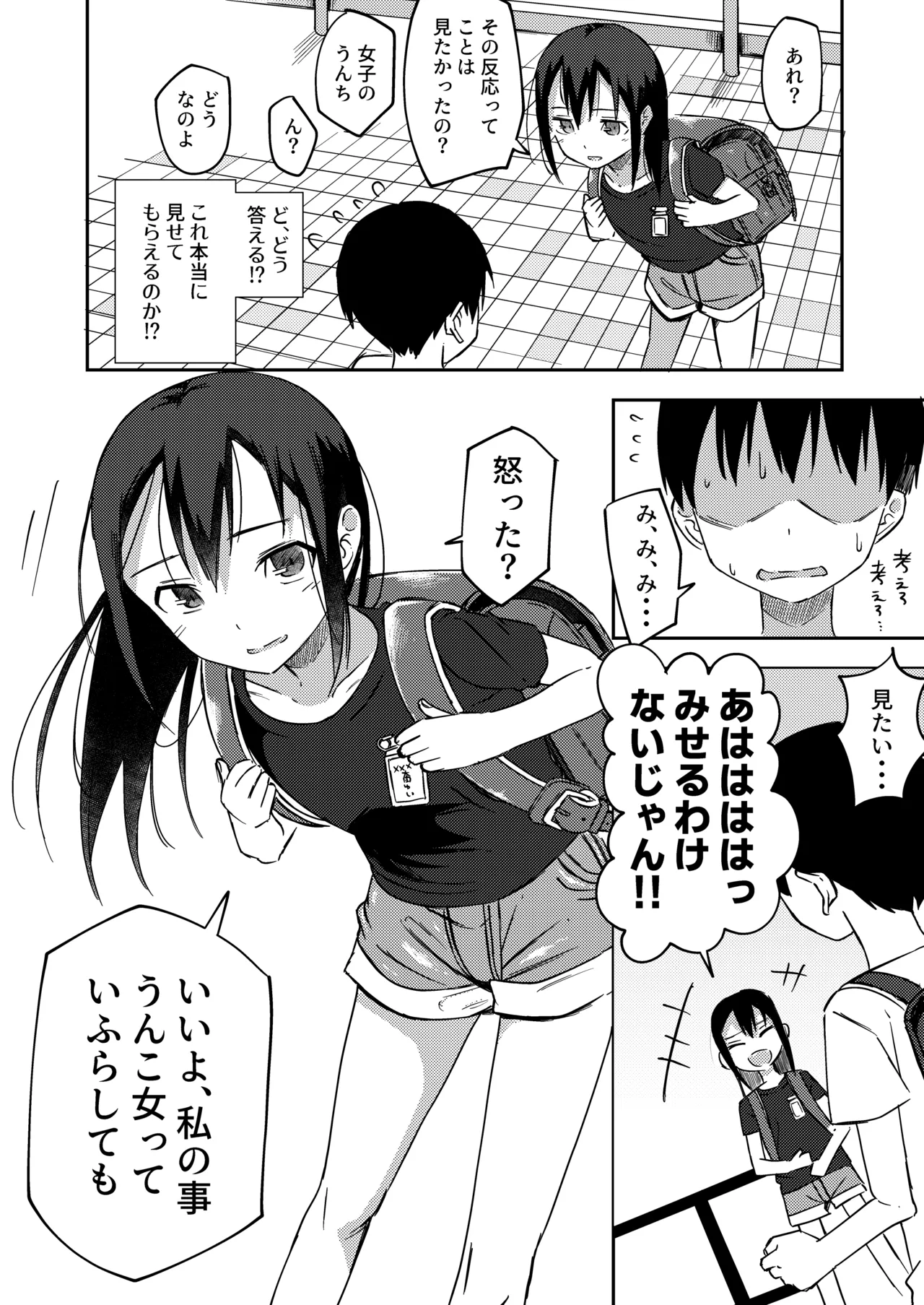 Onnanoko no Yagai Sugata o Miteshimatta Boku wa... - পৃষ্ঠা 4