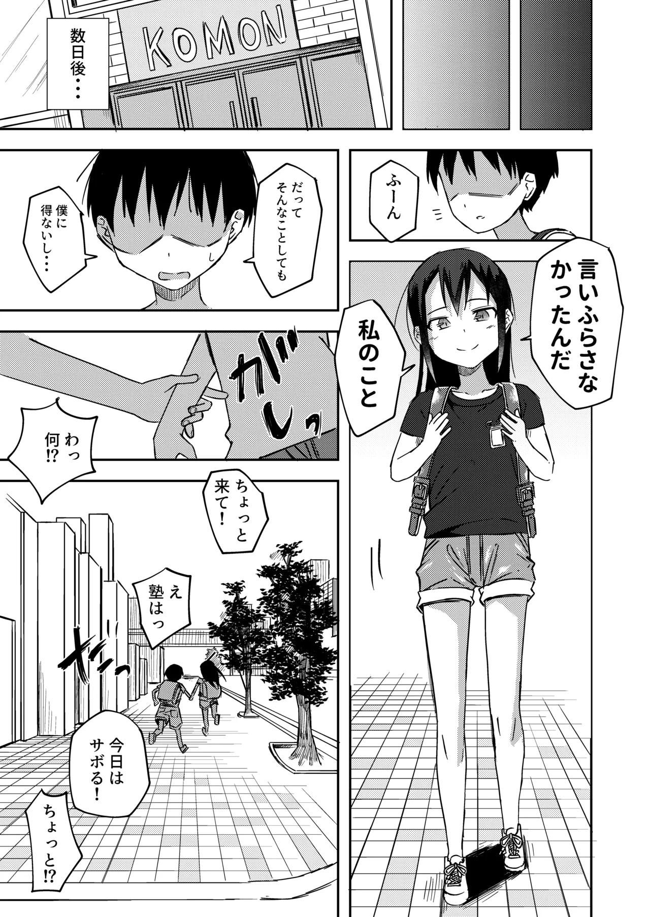 Onnanoko no Yagai Sugata o Miteshimatta Boku wa... - পৃষ্ঠা 5