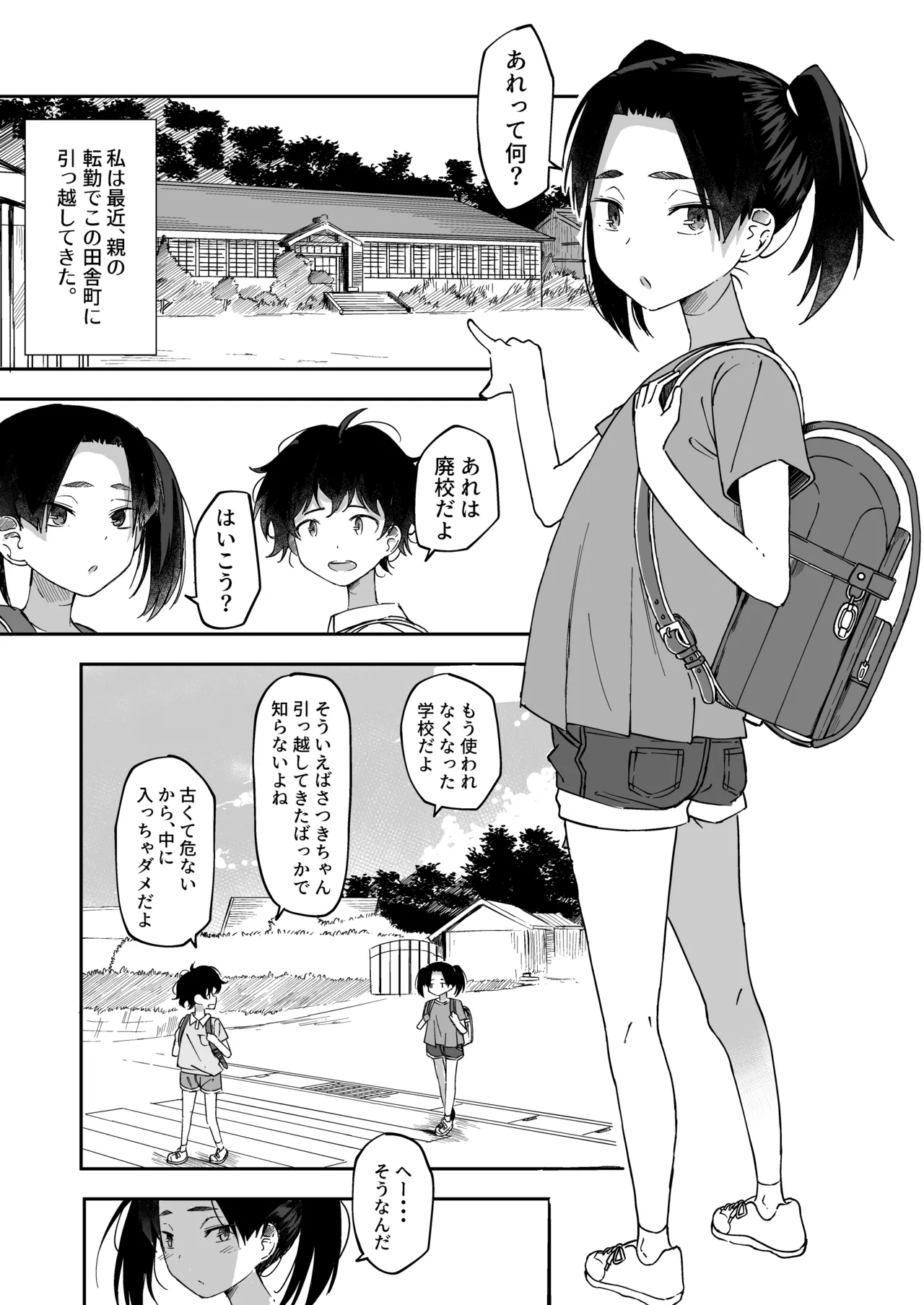 Haikou Rohai Shoujo - Pagina 2
