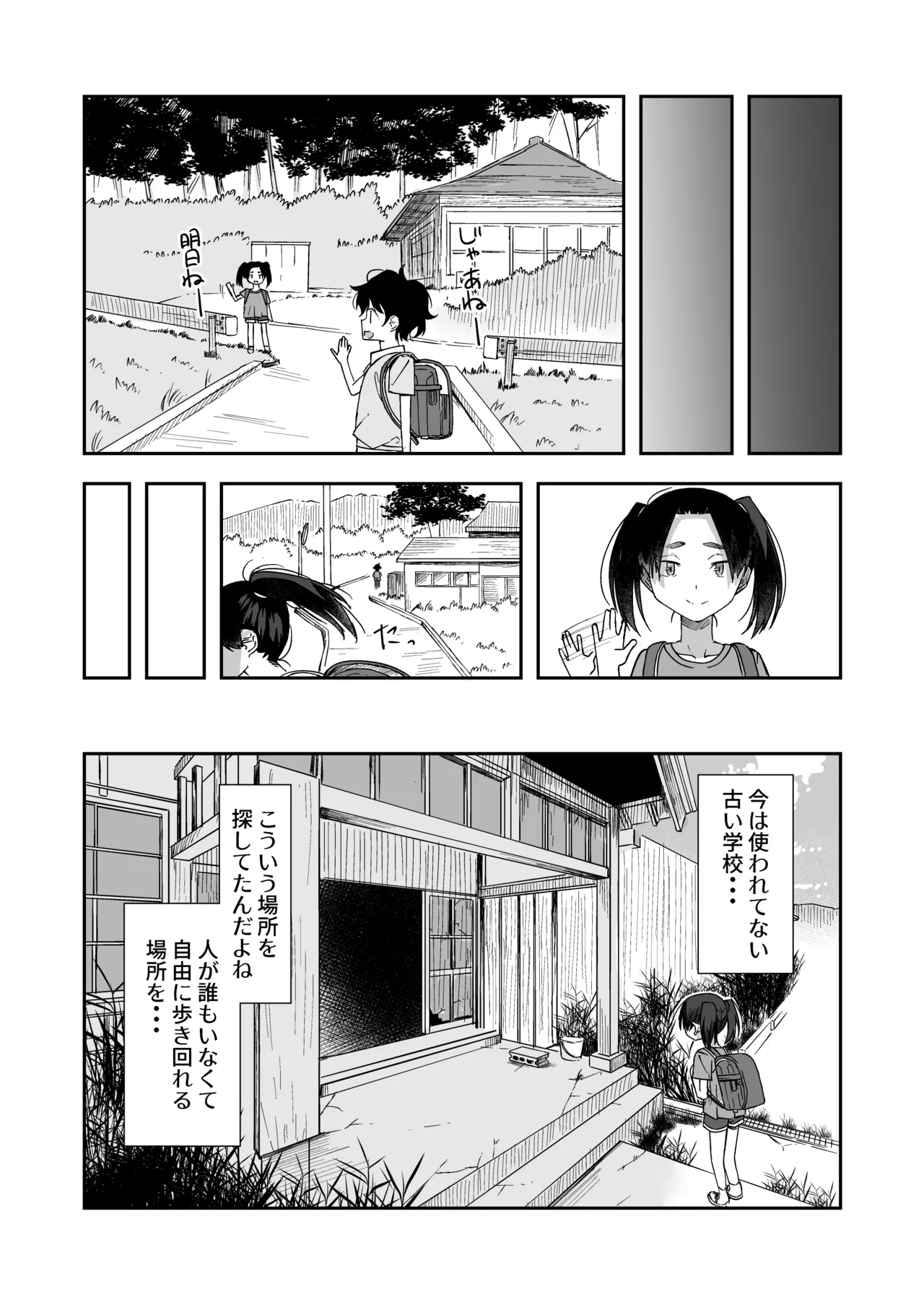 Haikou Rohai Shoujo - Pagina 3