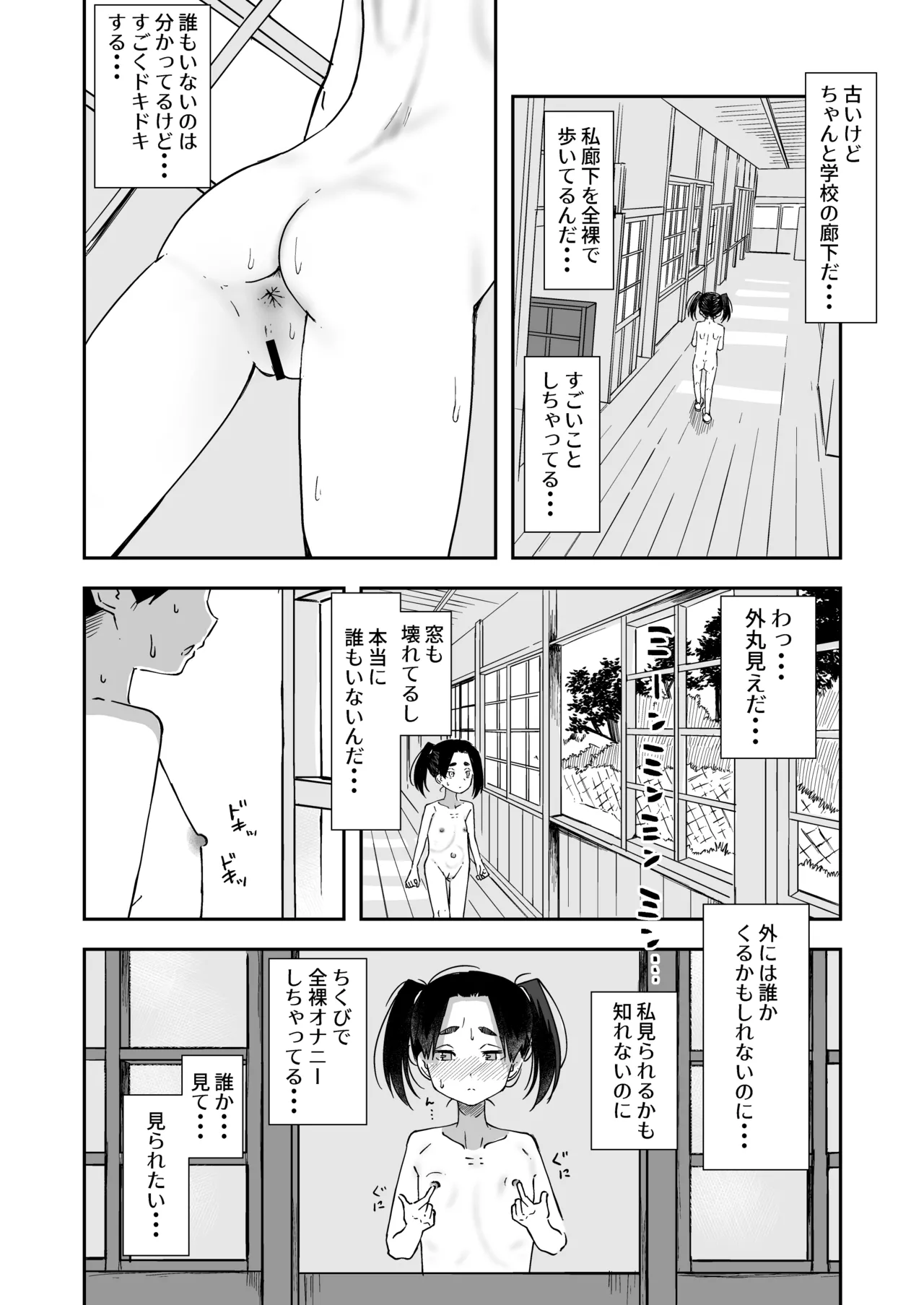 Haikou Rohai Shoujo - Pagina 5