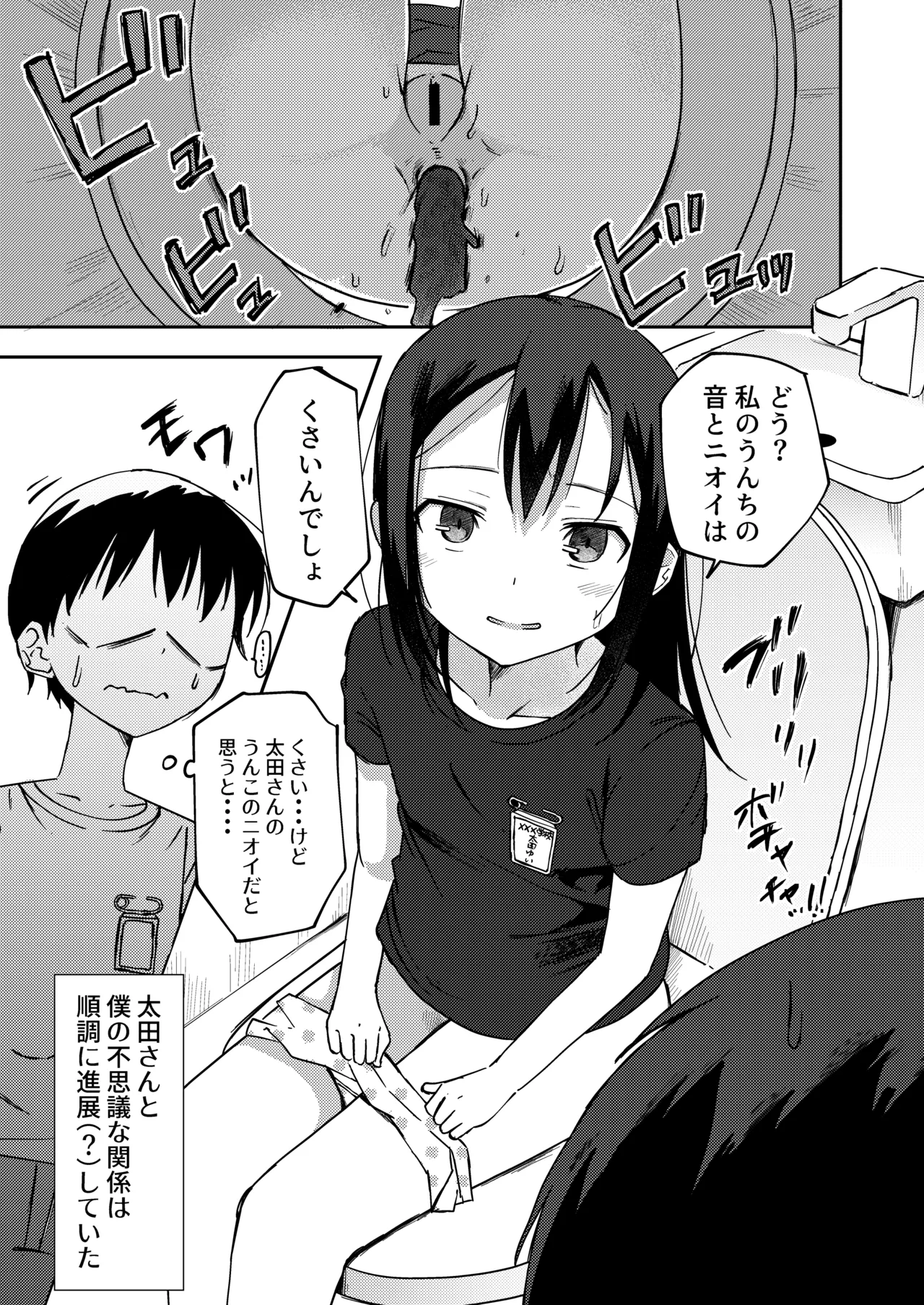 Onnanoko no Yagai Sugata o Miteshimatta Boku wa... 2 - Страница 1