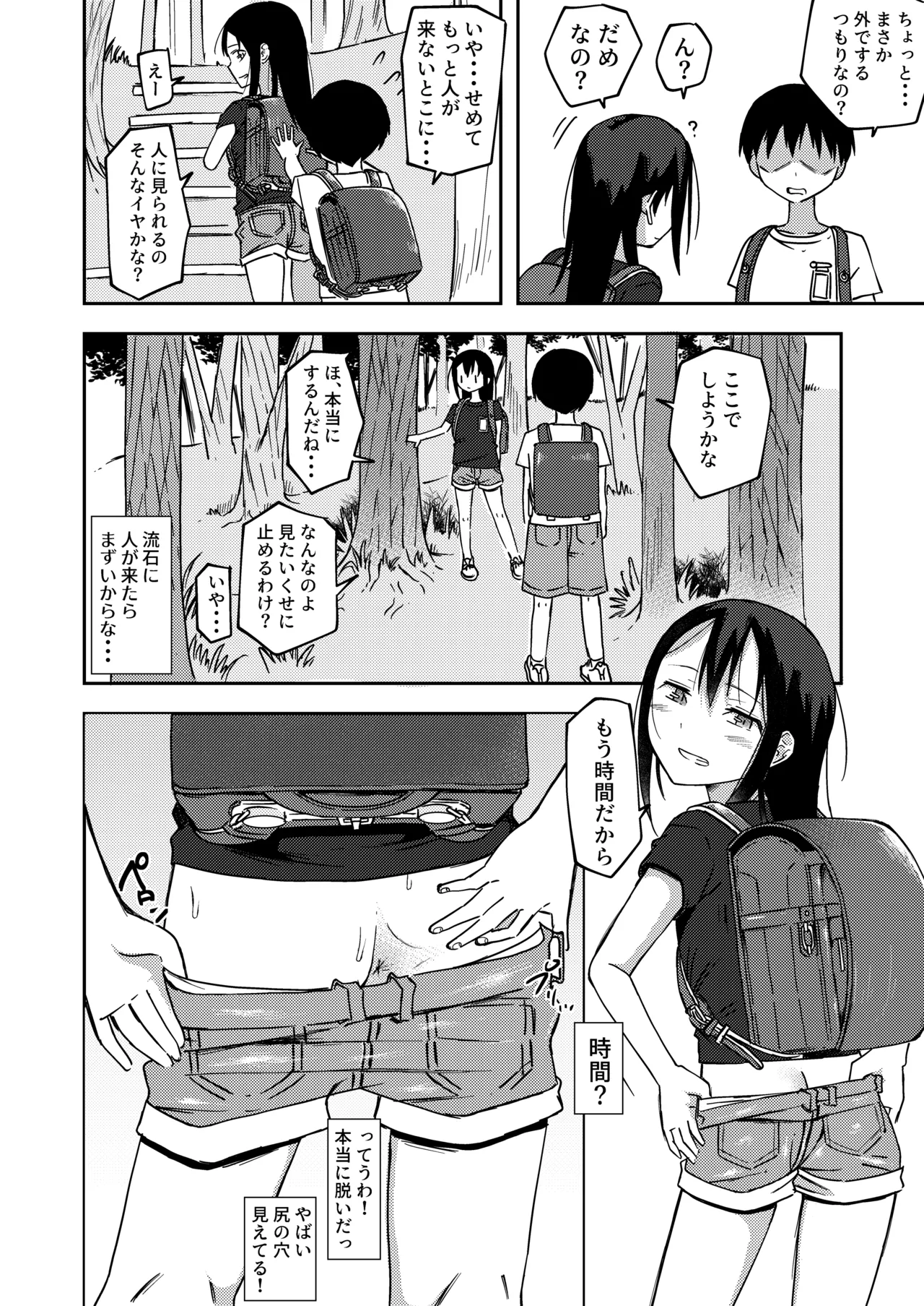 Onnanoko no Yagai Sugata o Miteshimatta Boku wa... 2 - Страница 4