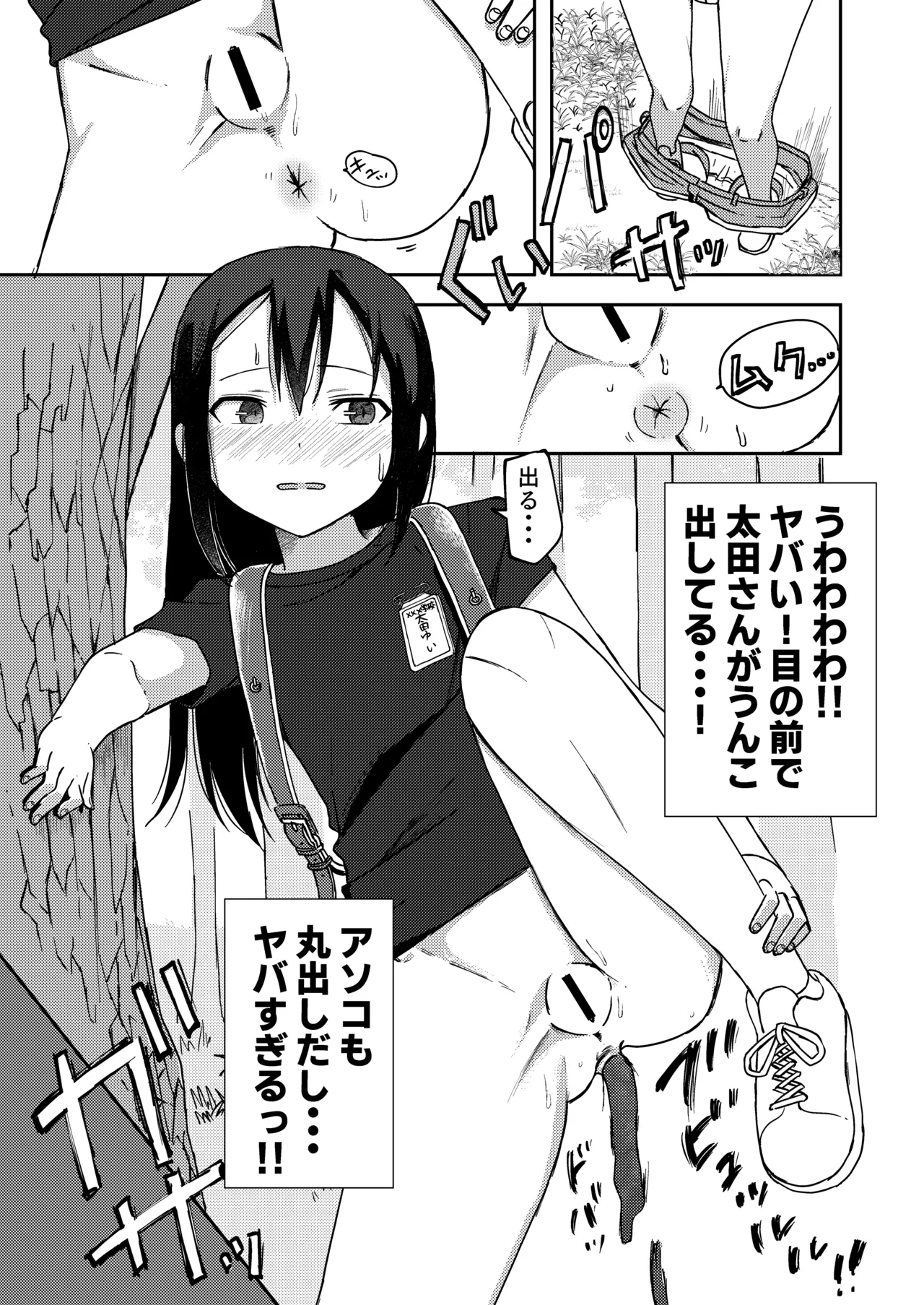 Onnanoko no Yagai Sugata o Miteshimatta Boku wa... 2 - Страница 5