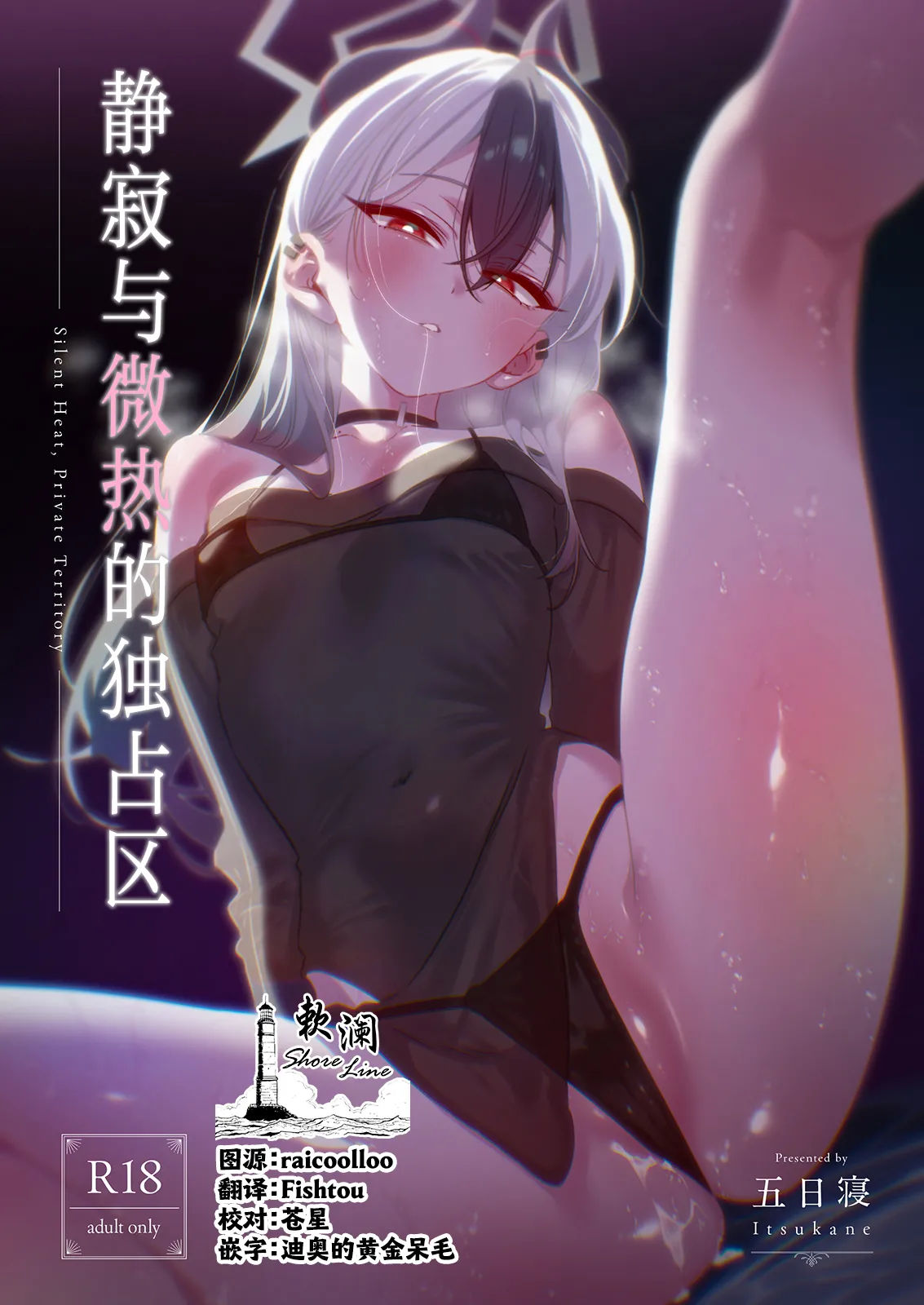 Seijaku to Binetsu no Dokusenku - Silent Heat, Private Territory | 静寂与微热的独占区 - পৃষ্ঠা 1