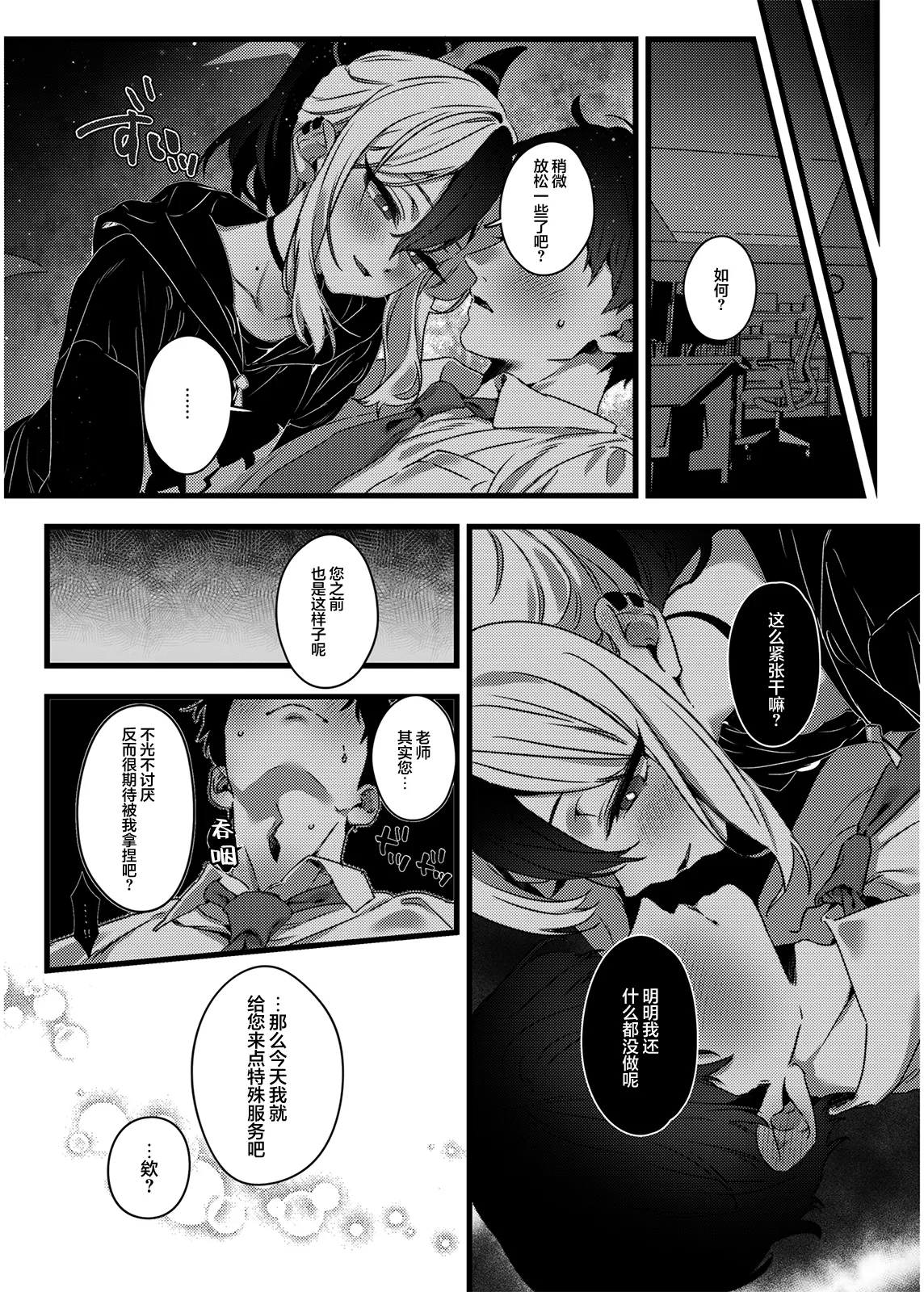 Seijaku to Binetsu no Dokusenku - Silent Heat, Private Territory | 静寂与微热的独占区 - পৃষ্ঠা 8