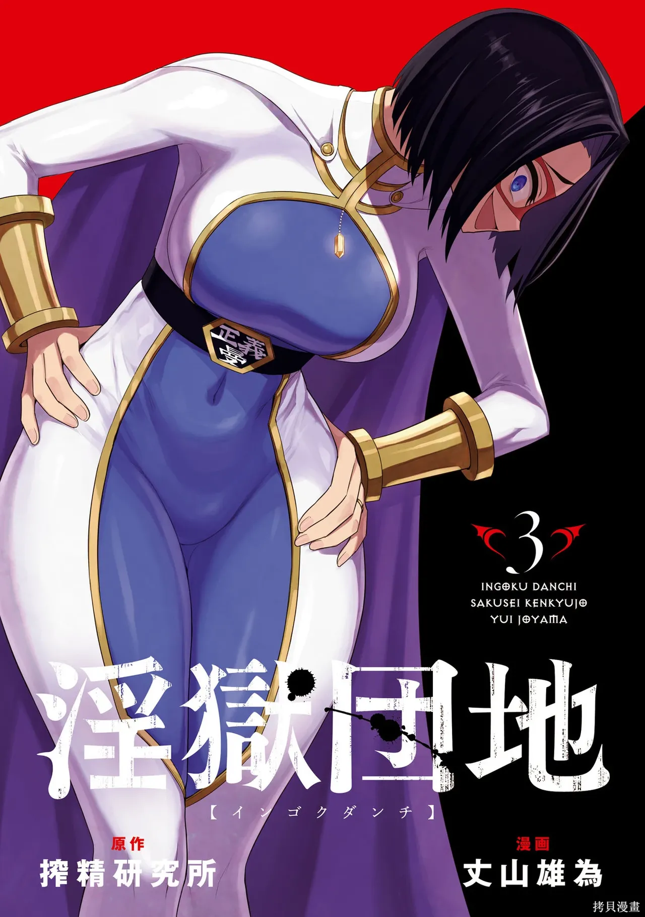 淫獄小區 第03卷 - পৃষ্ঠা 4