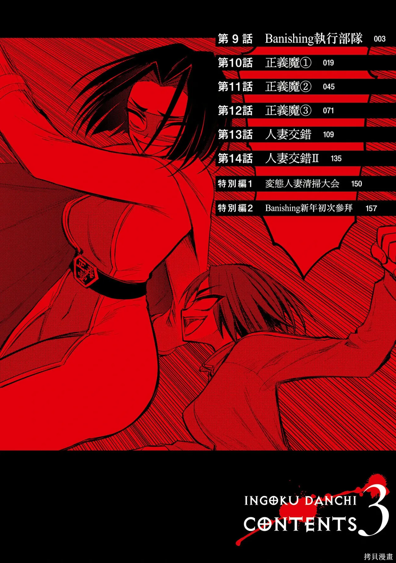 淫獄小區 第03卷 - পৃষ্ঠা 5