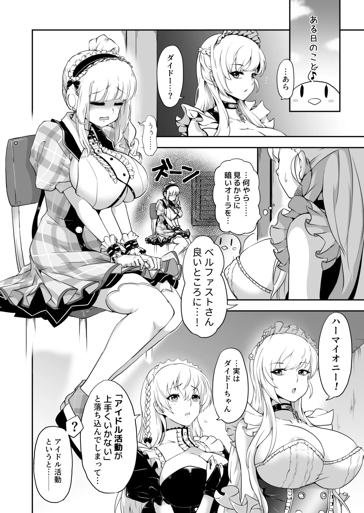 Dido-chan no Idol Lesson - 页 5