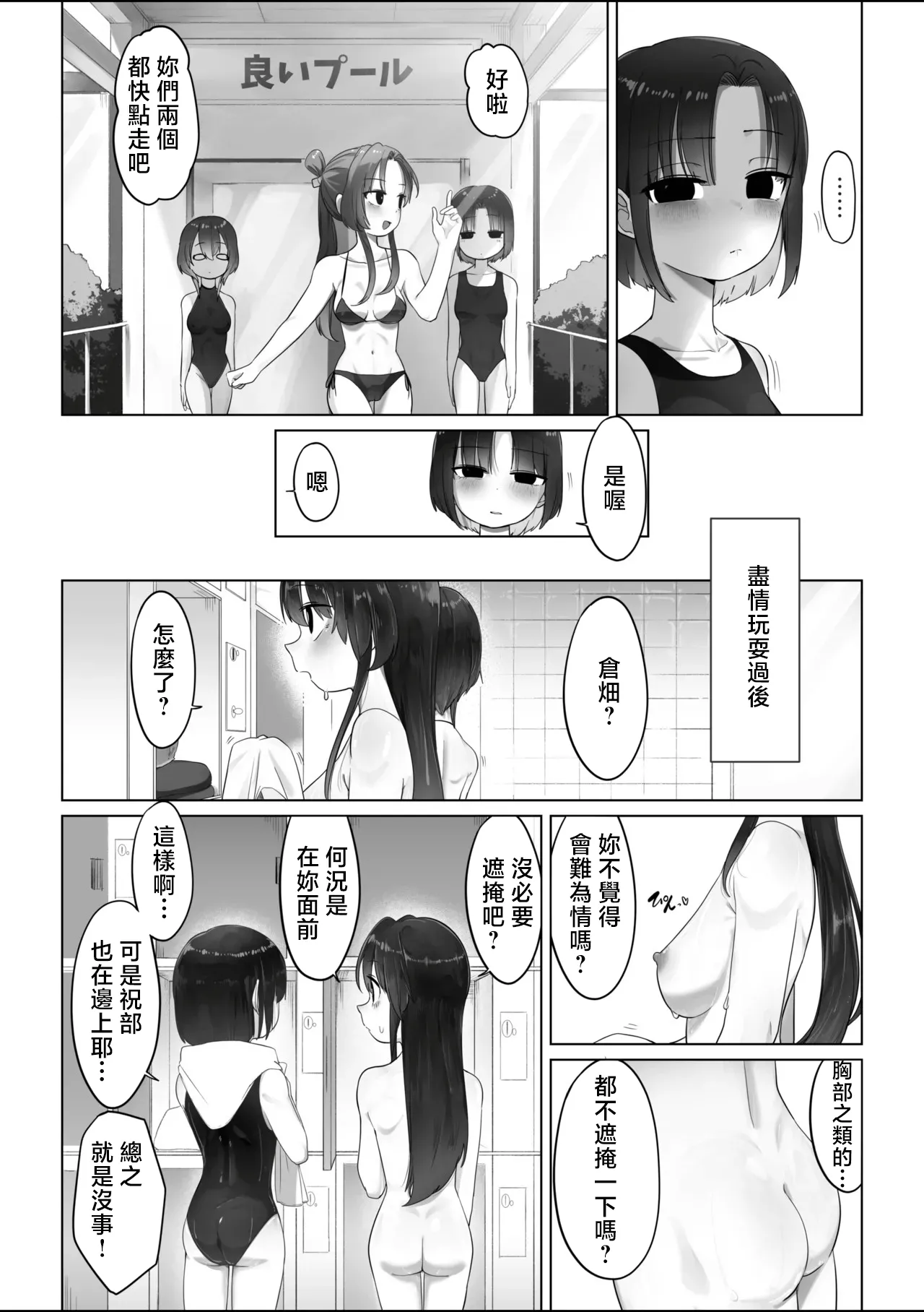 Pool Asobi - Seite 2