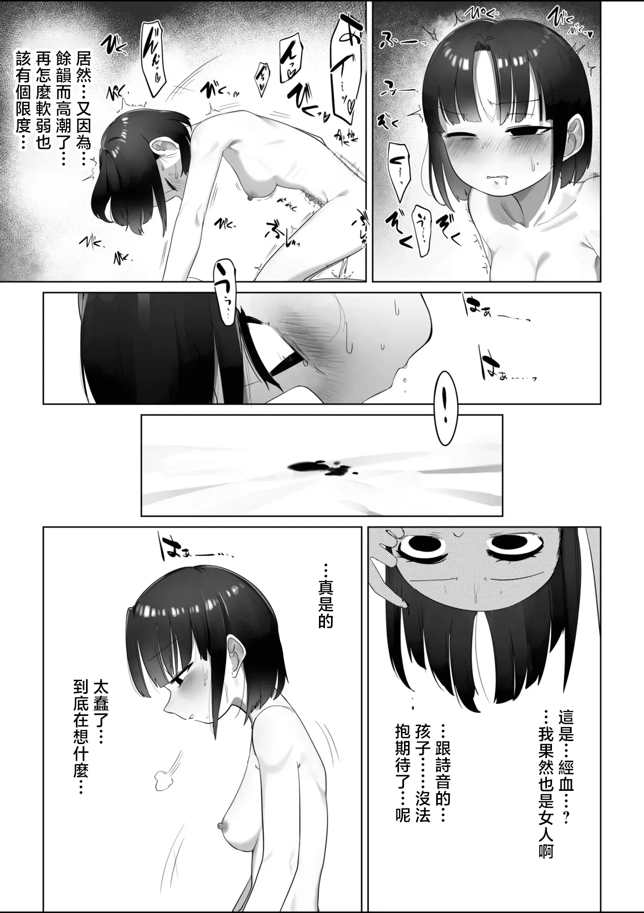 Pool Asobi - Seite 6