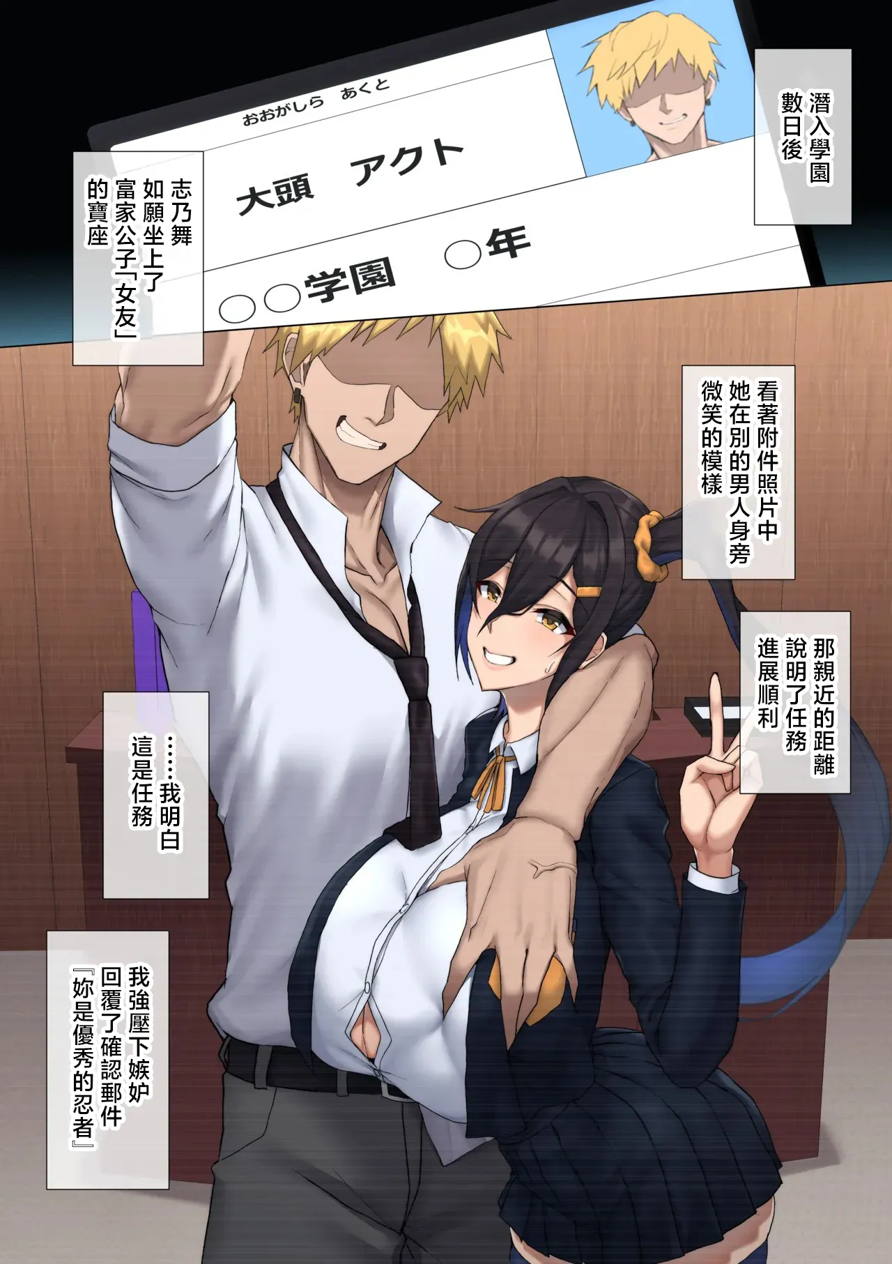 Kanojo wa Sennyuu Ninmu Chuu... - Page 2