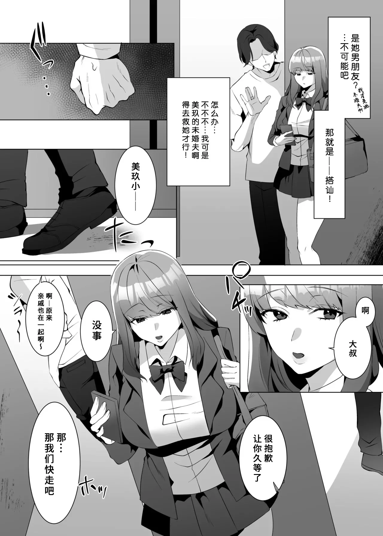 Iinazuke ni Natta Downer Gal ga Shouryokou de Tanetsuke Sareru Hanashi | 成为我未婚妻的高冷辣妹在（短途）小旅行中被我种付的故事 - 页 4