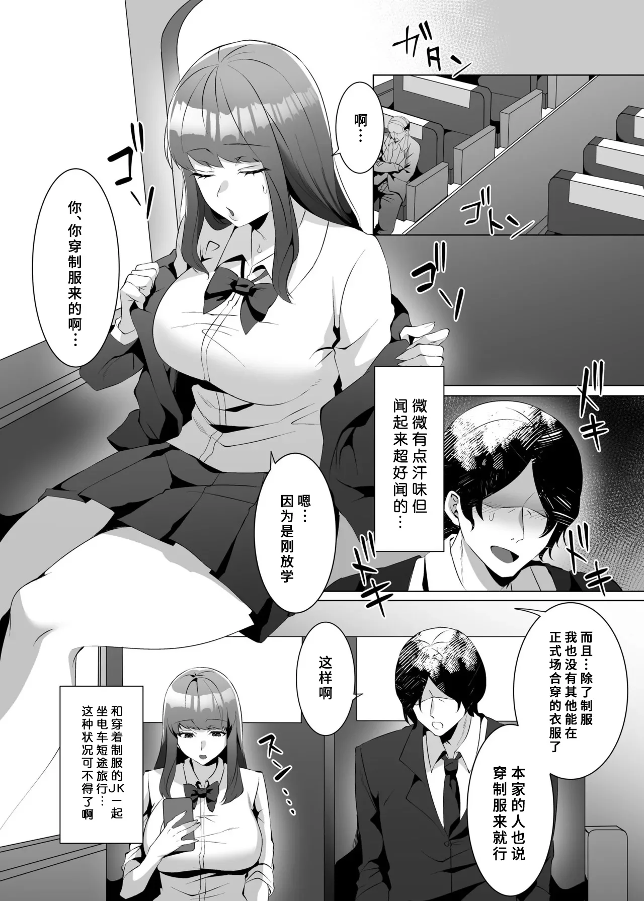 Iinazuke ni Natta Downer Gal ga Shouryokou de Tanetsuke Sareru Hanashi | 成为我未婚妻的高冷辣妹在（短途）小旅行中被我种付的故事 - 页 5