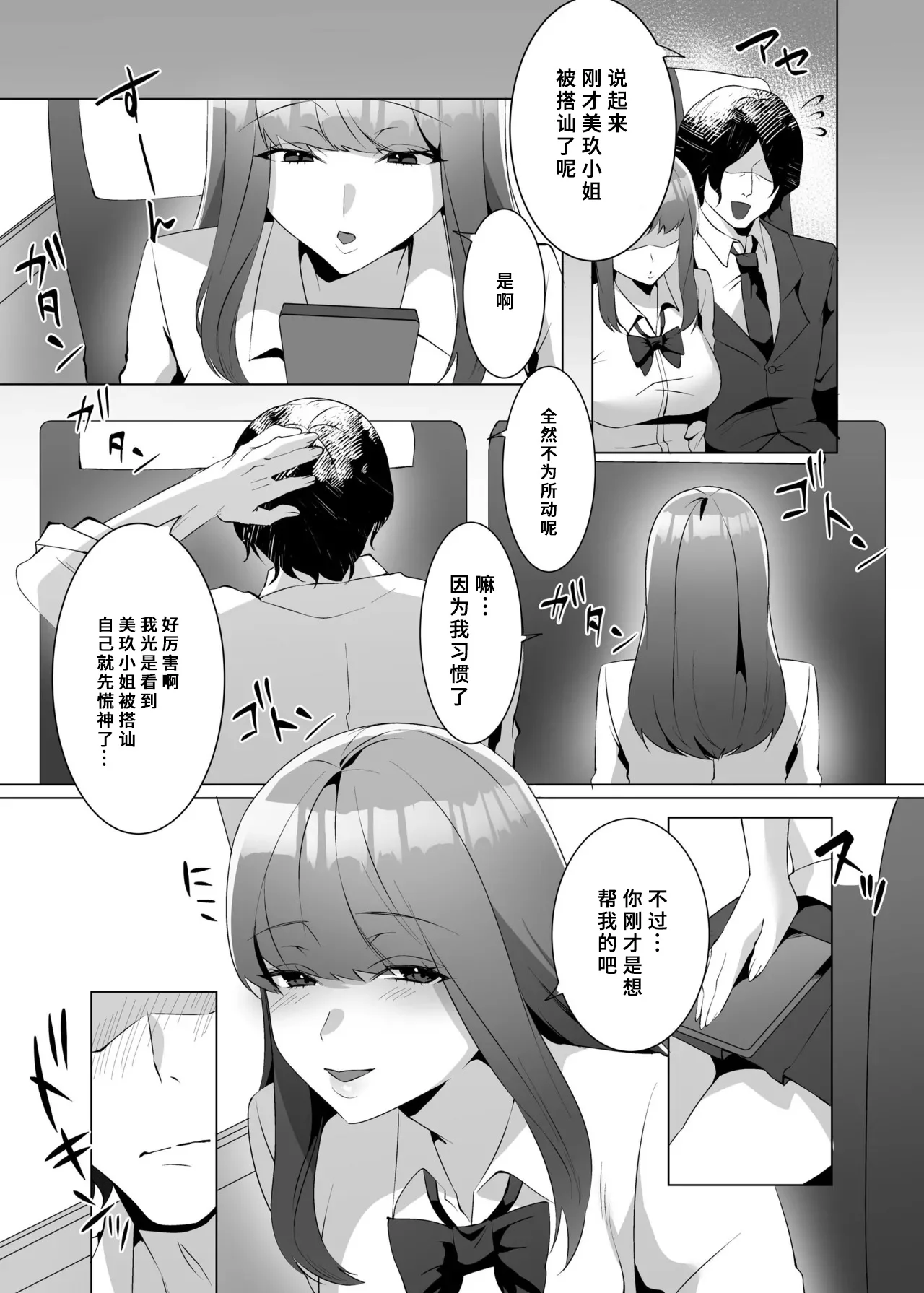 Iinazuke ni Natta Downer Gal ga Shouryokou de Tanetsuke Sareru Hanashi | 成为我未婚妻的高冷辣妹在（短途）小旅行中被我种付的故事 - 页 6