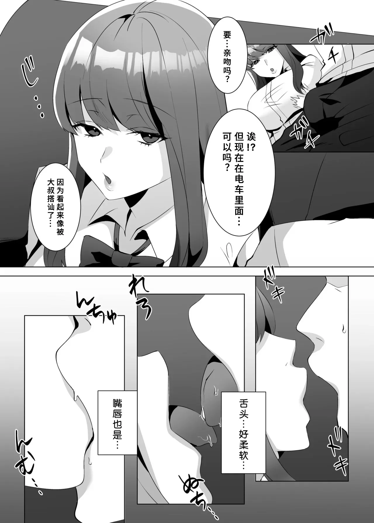 Iinazuke ni Natta Downer Gal ga Shouryokou de Tanetsuke Sareru Hanashi | 成为我未婚妻的高冷辣妹在（短途）小旅行中被我种付的故事 - 页 7