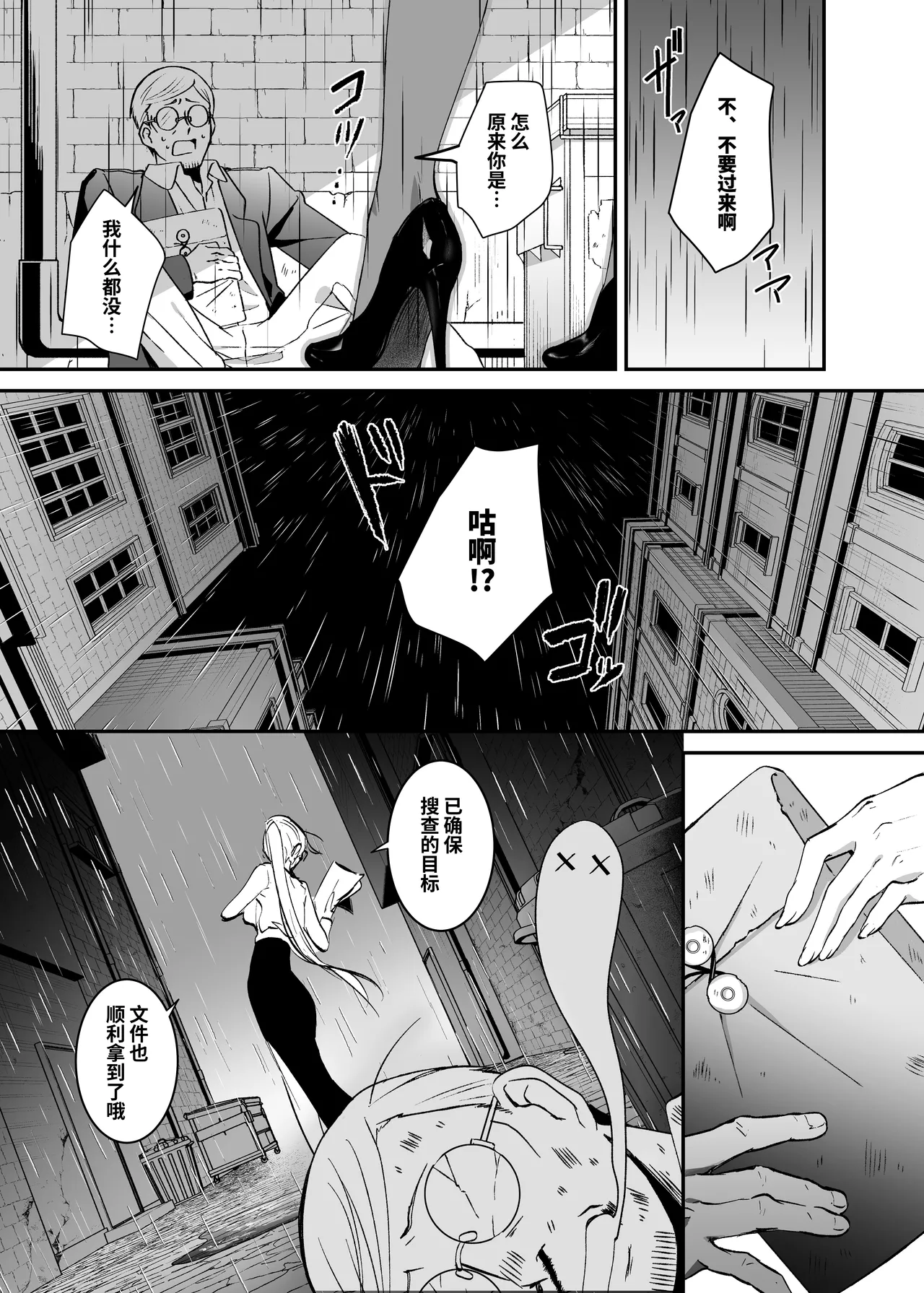 Sennyuu Sousa wa Shippai Shimashita | 潜入搜查失败了 - Page 3