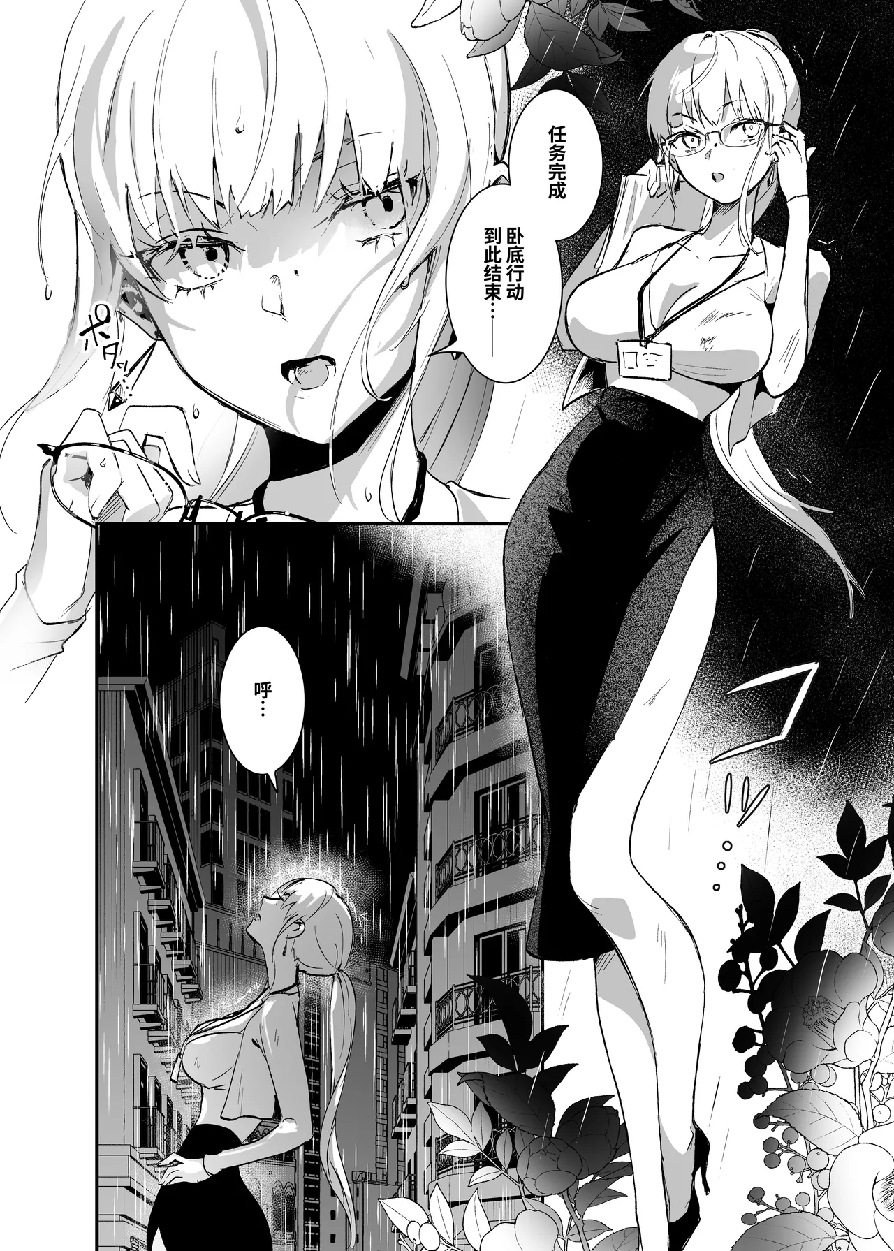 Sennyuu Sousa wa Shippai Shimashita | 潜入搜查失败了 - Page 4