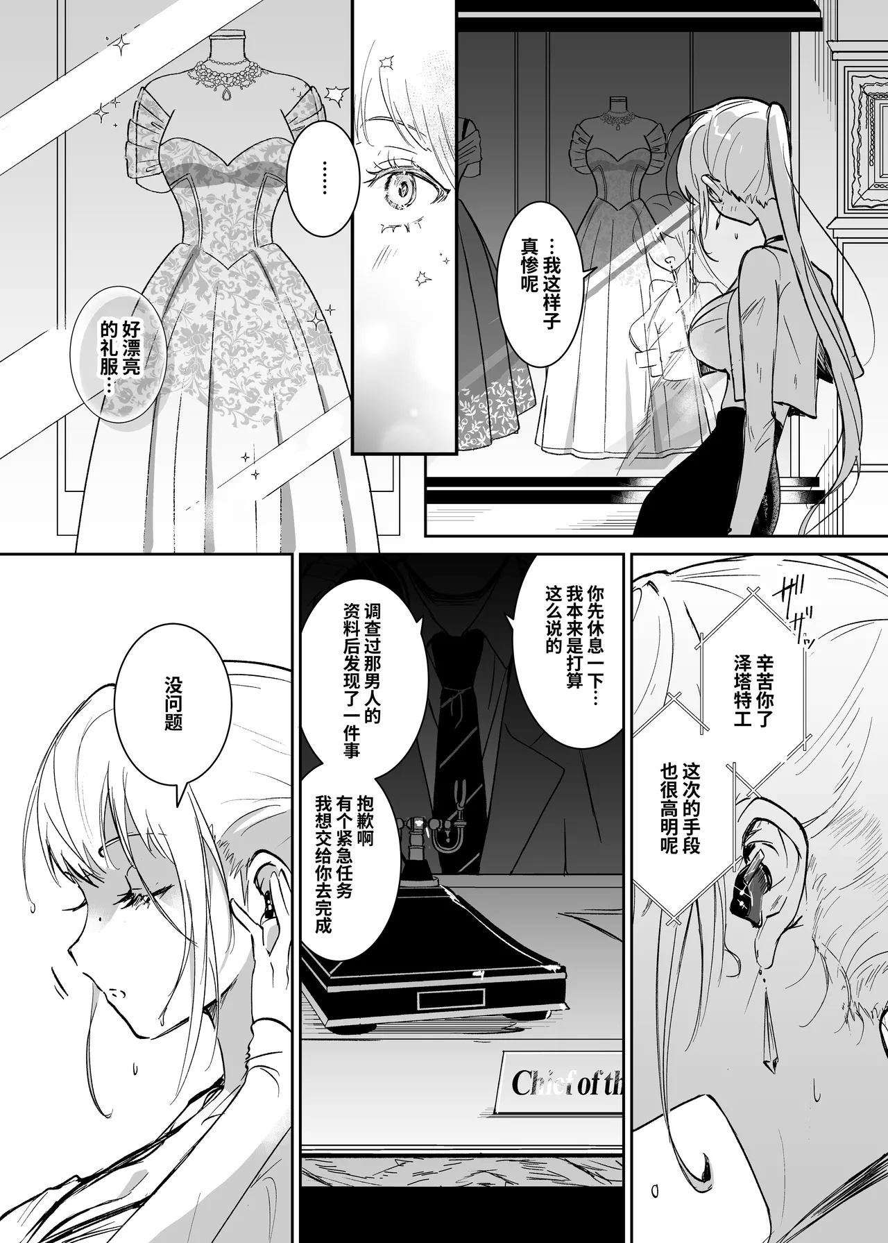 Sennyuu Sousa wa Shippai Shimashita | 潜入搜查失败了 - Page 5