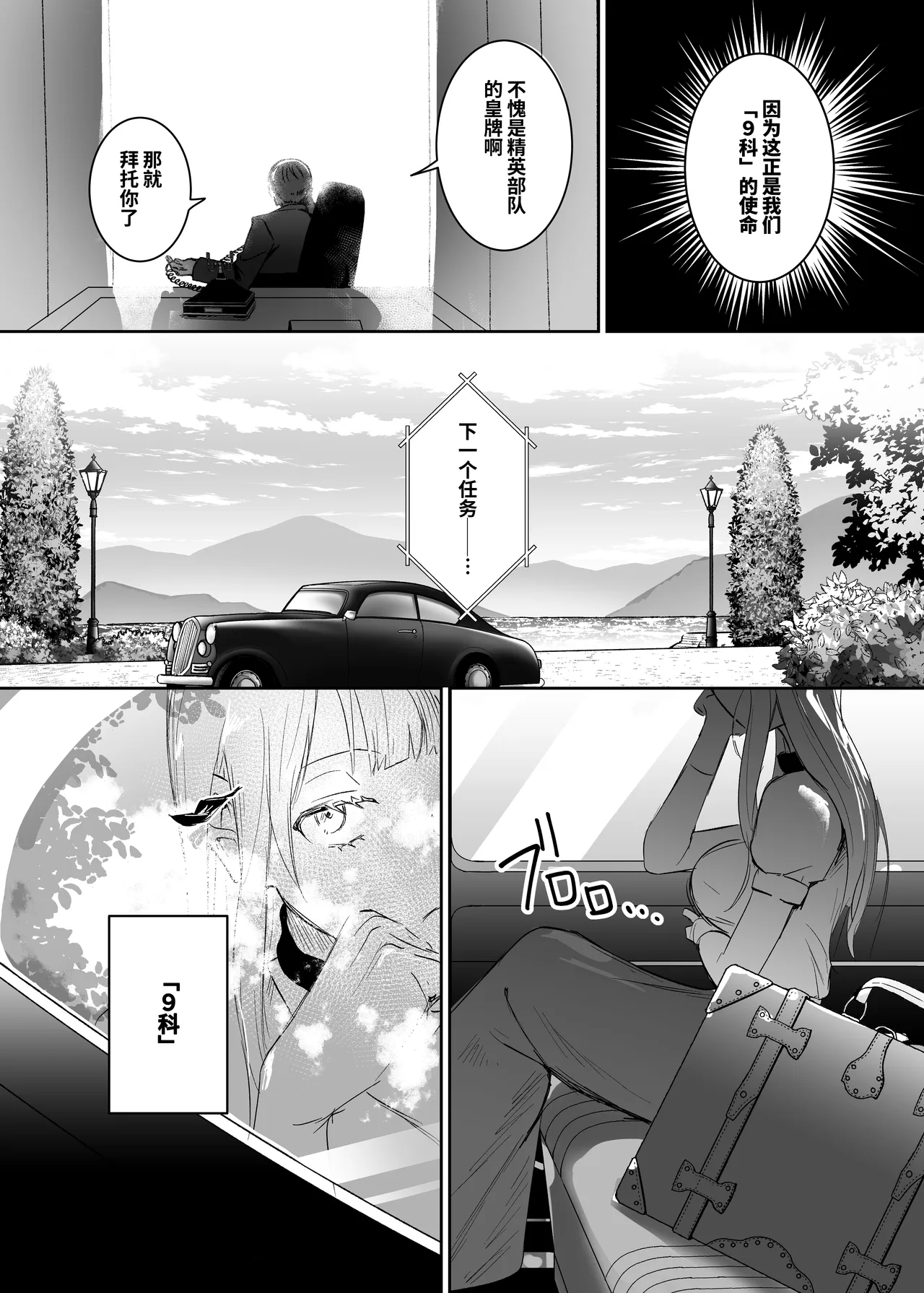 Sennyuu Sousa wa Shippai Shimashita | 潜入搜查失败了 - Page 6