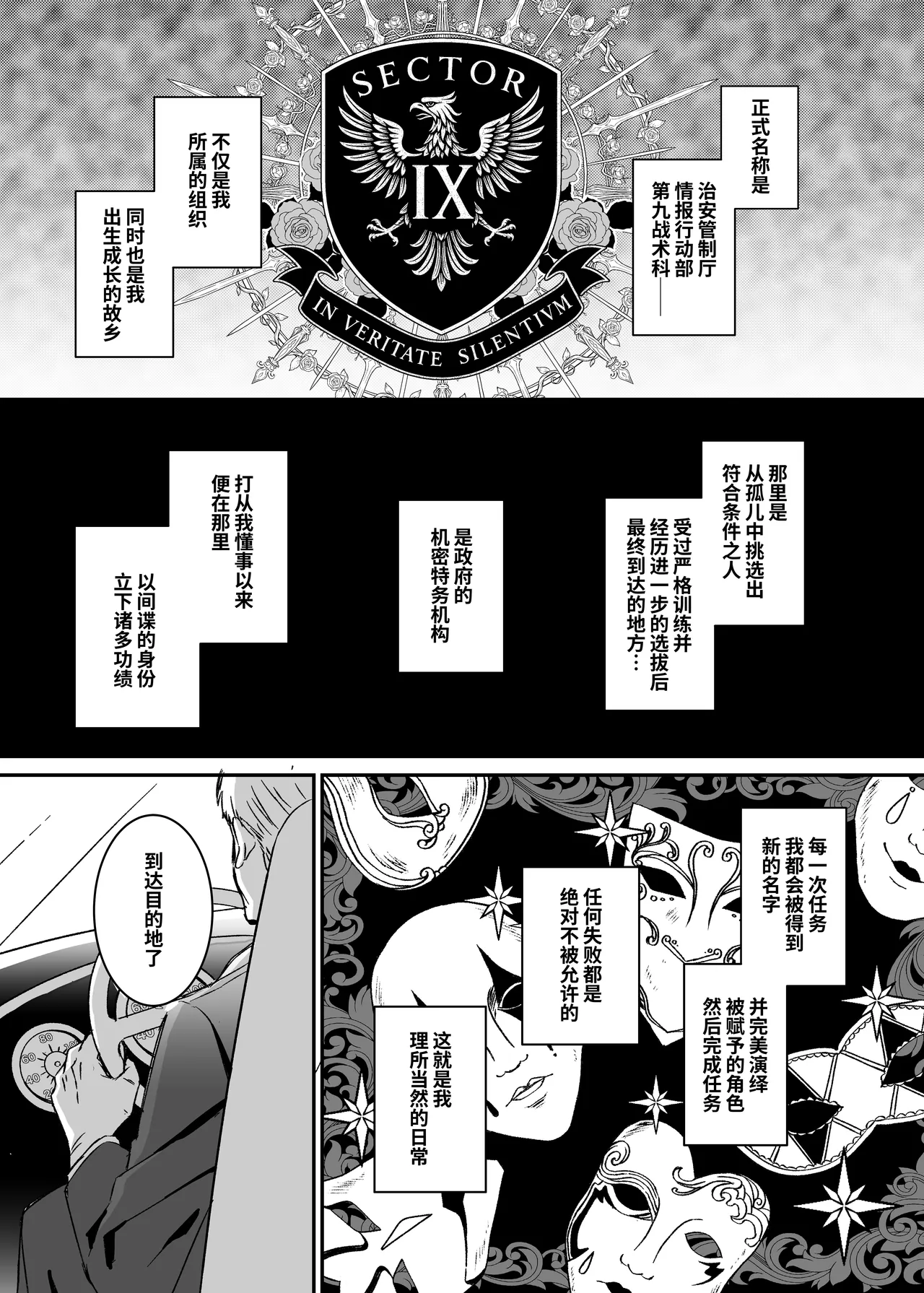 Sennyuu Sousa wa Shippai Shimashita | 潜入搜查失败了 - Page 7