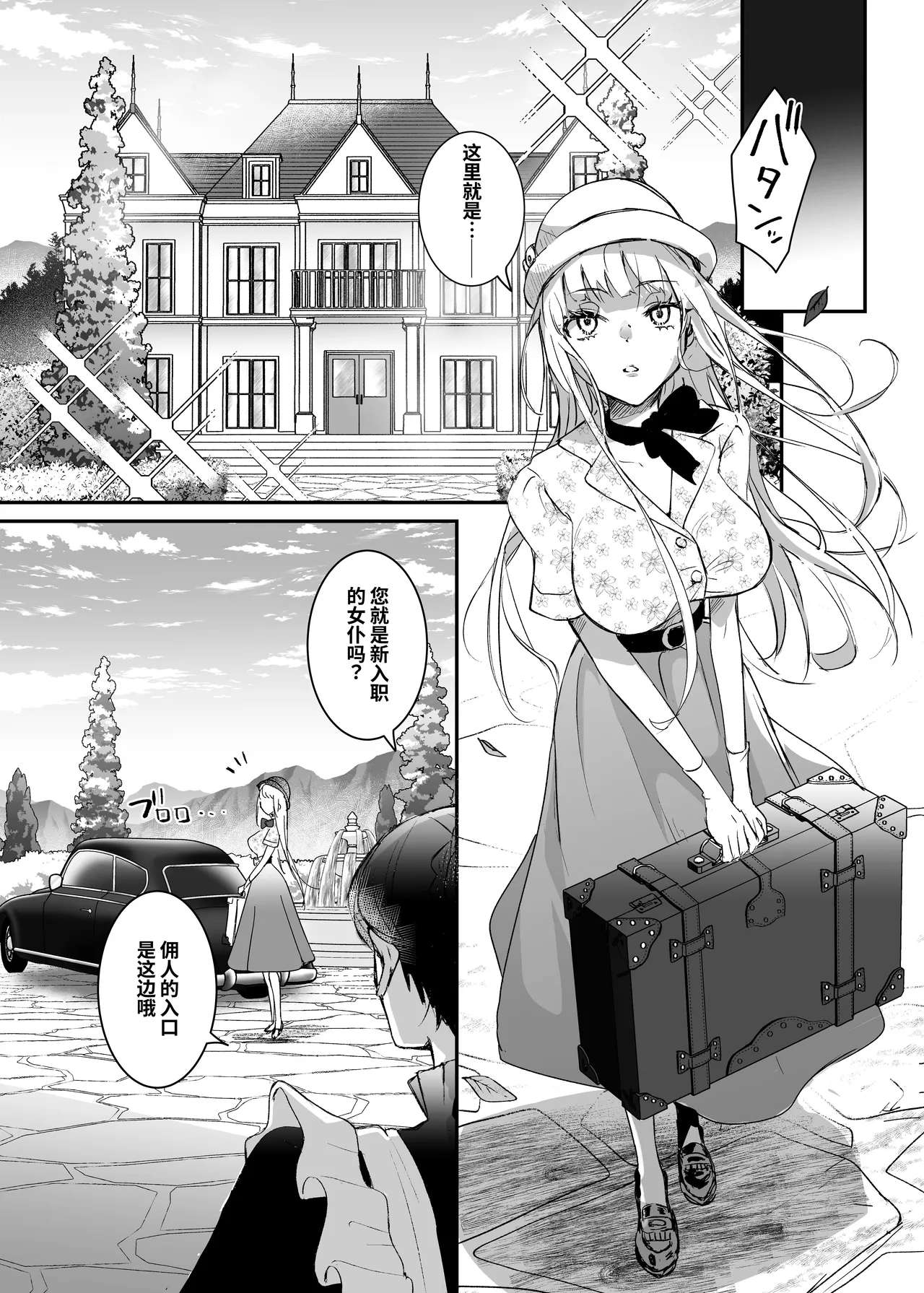 Sennyuu Sousa wa Shippai Shimashita | 潜入搜查失败了 - Page 8