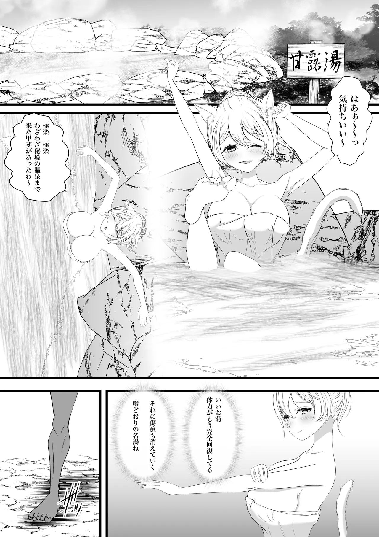 Nekomimi-zoku (♀) no Boukensha, Hikyou Onsen de Goburin ni Osowarechau - Página 3