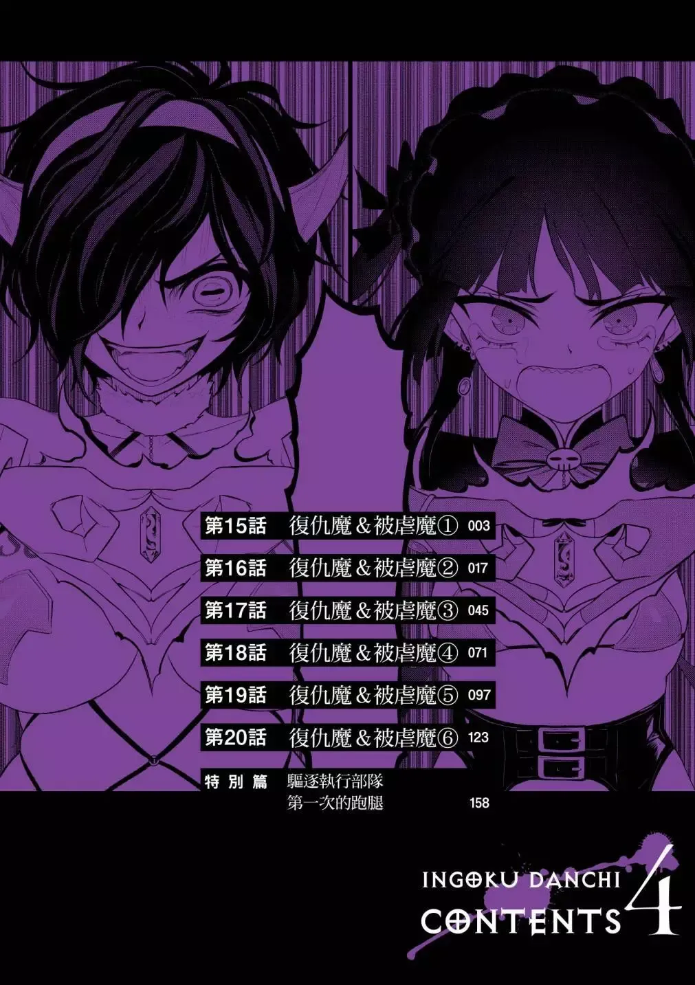 淫獄小區 第04卷 - Strona 4