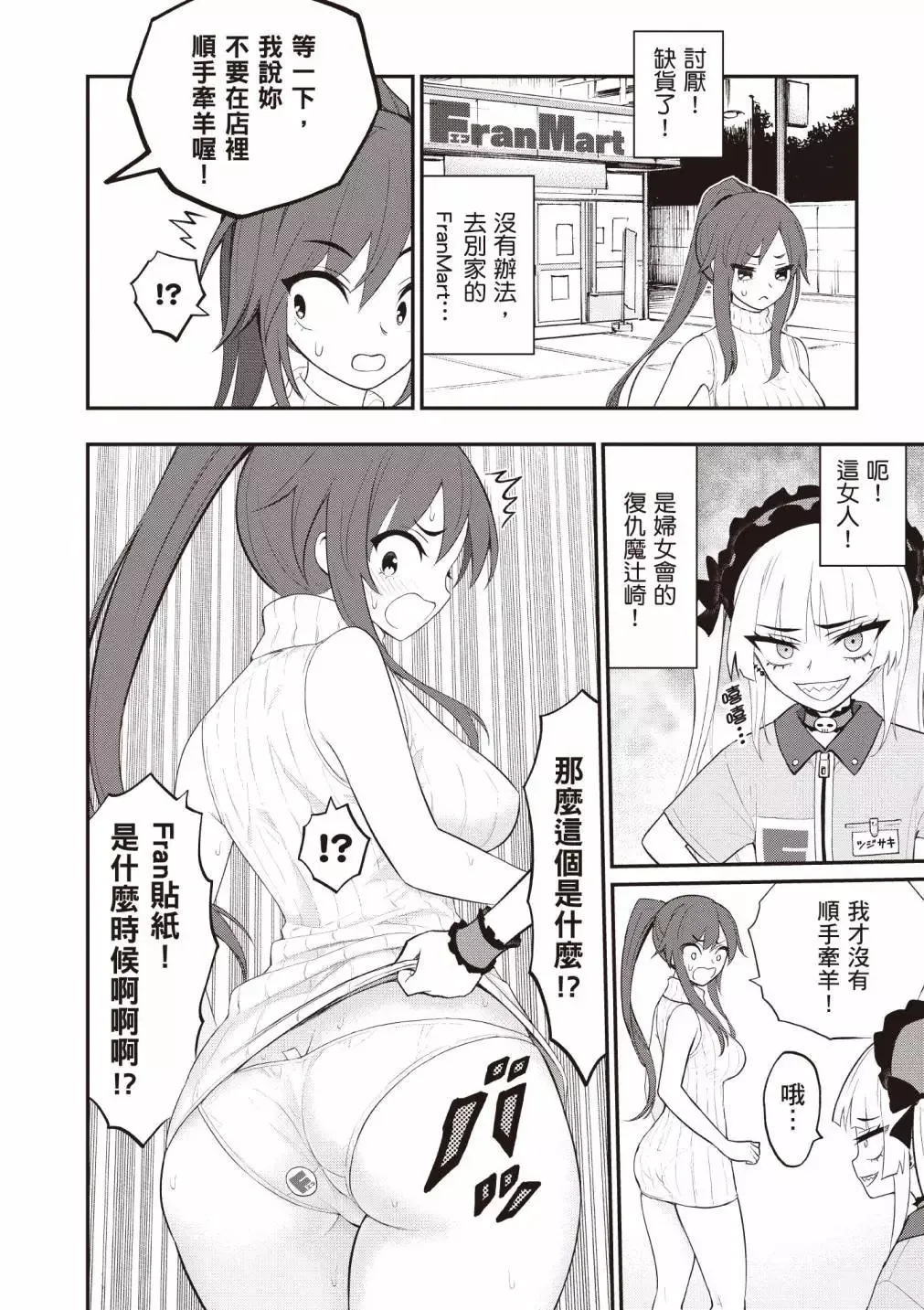 淫獄小區 第04卷 - Strona 8