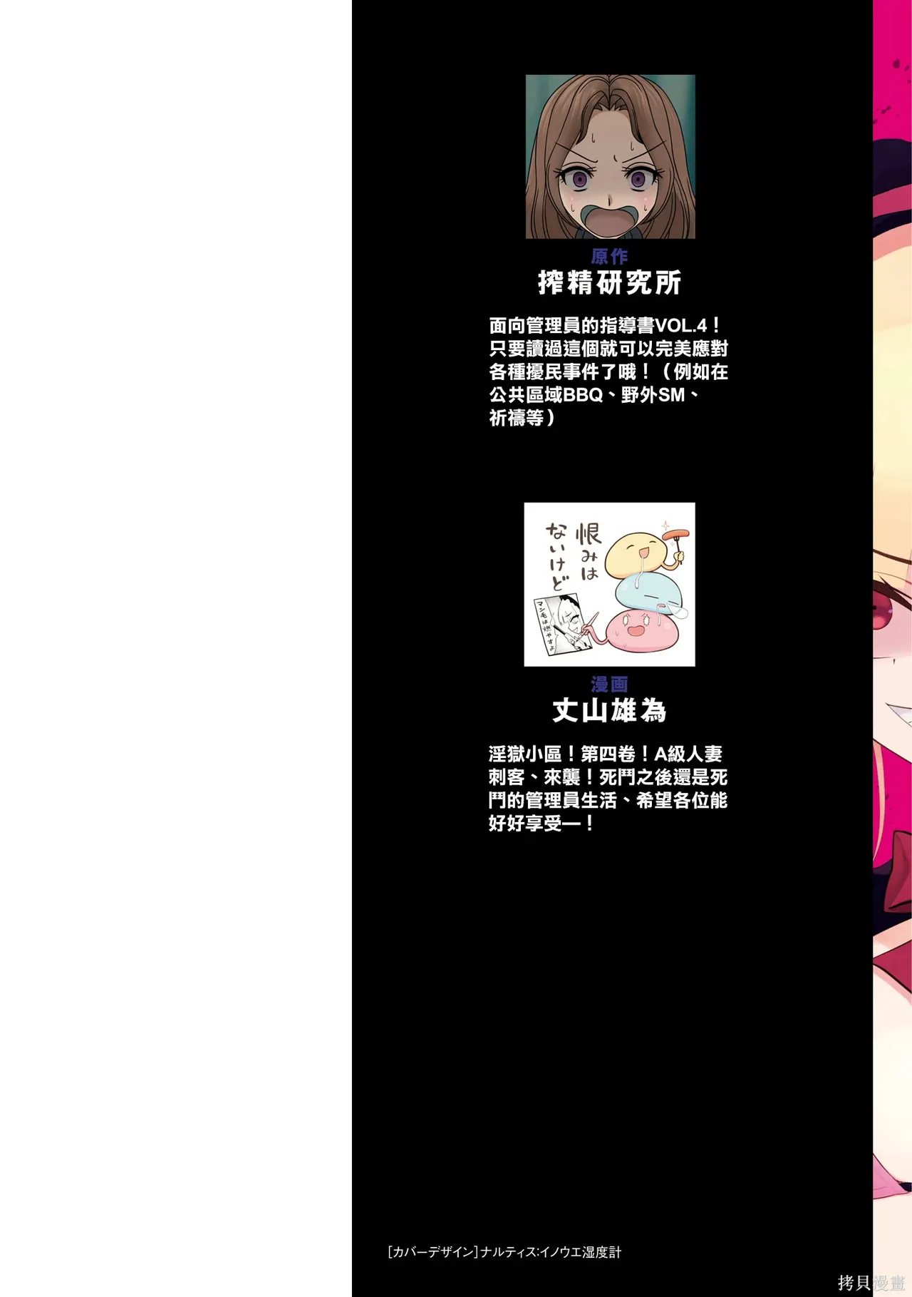 淫獄小區 第04卷 - صفحة 3