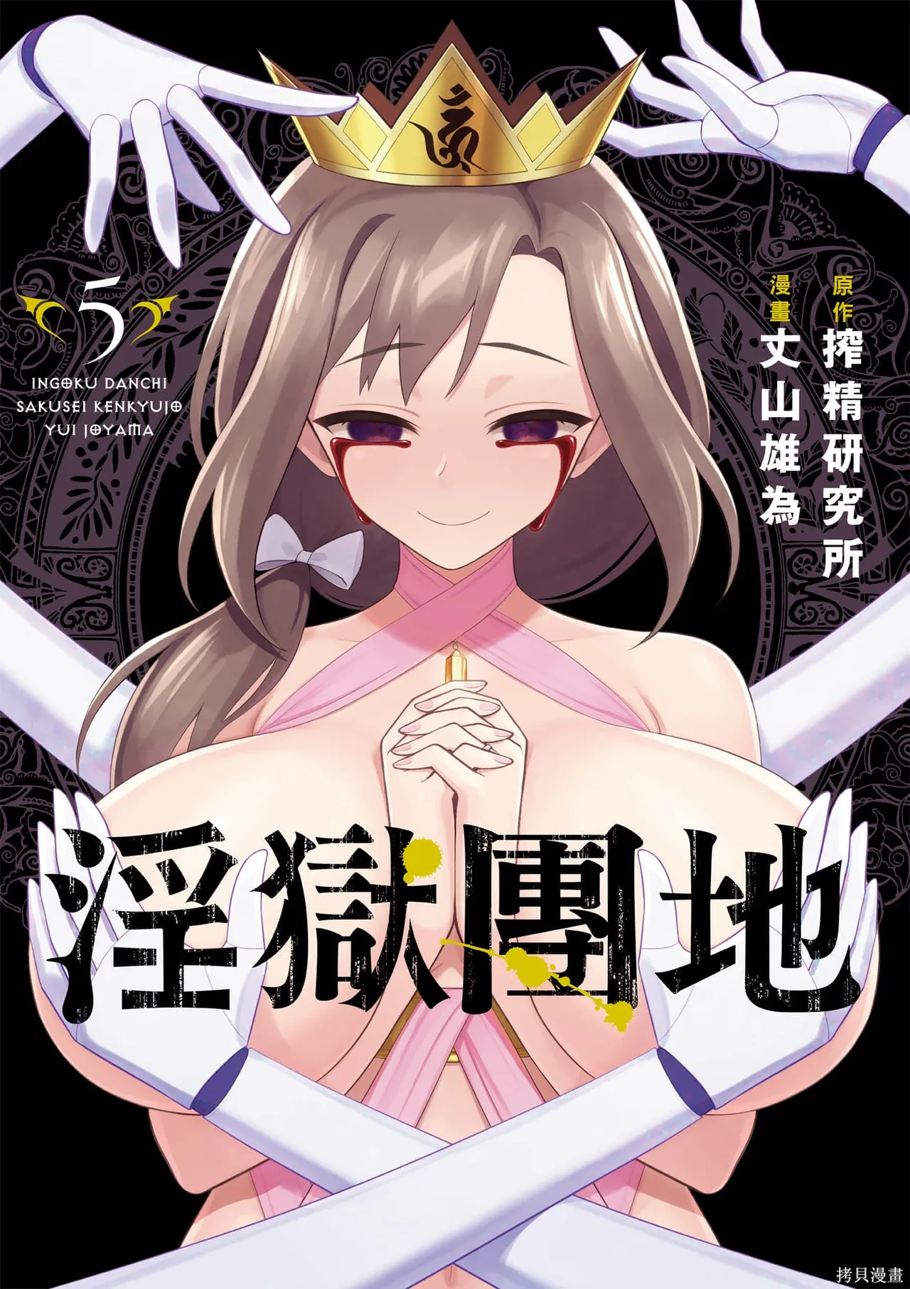 淫獄小區 第05卷 - Seite 2
