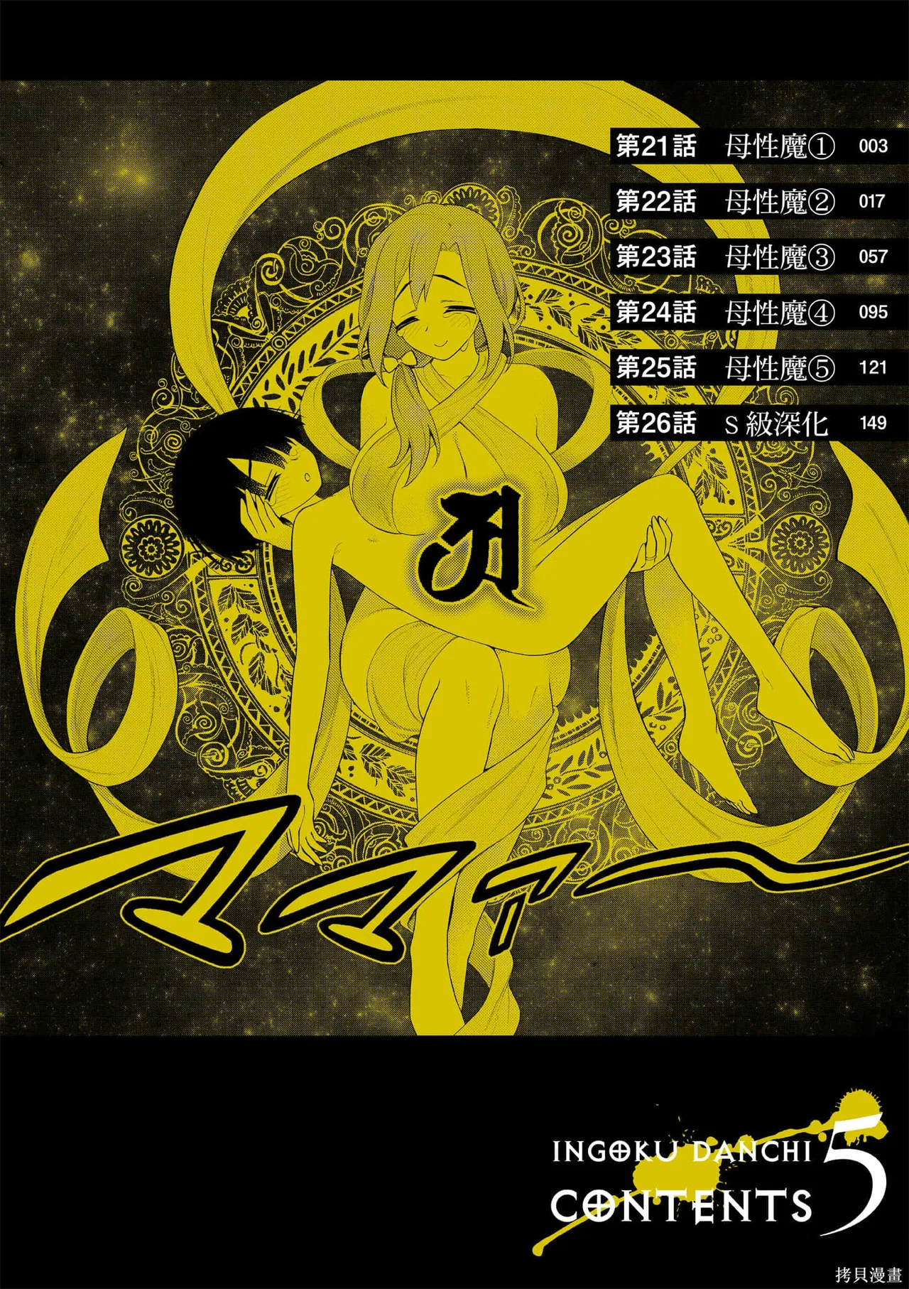 淫獄小區 第05卷 - Seite 3