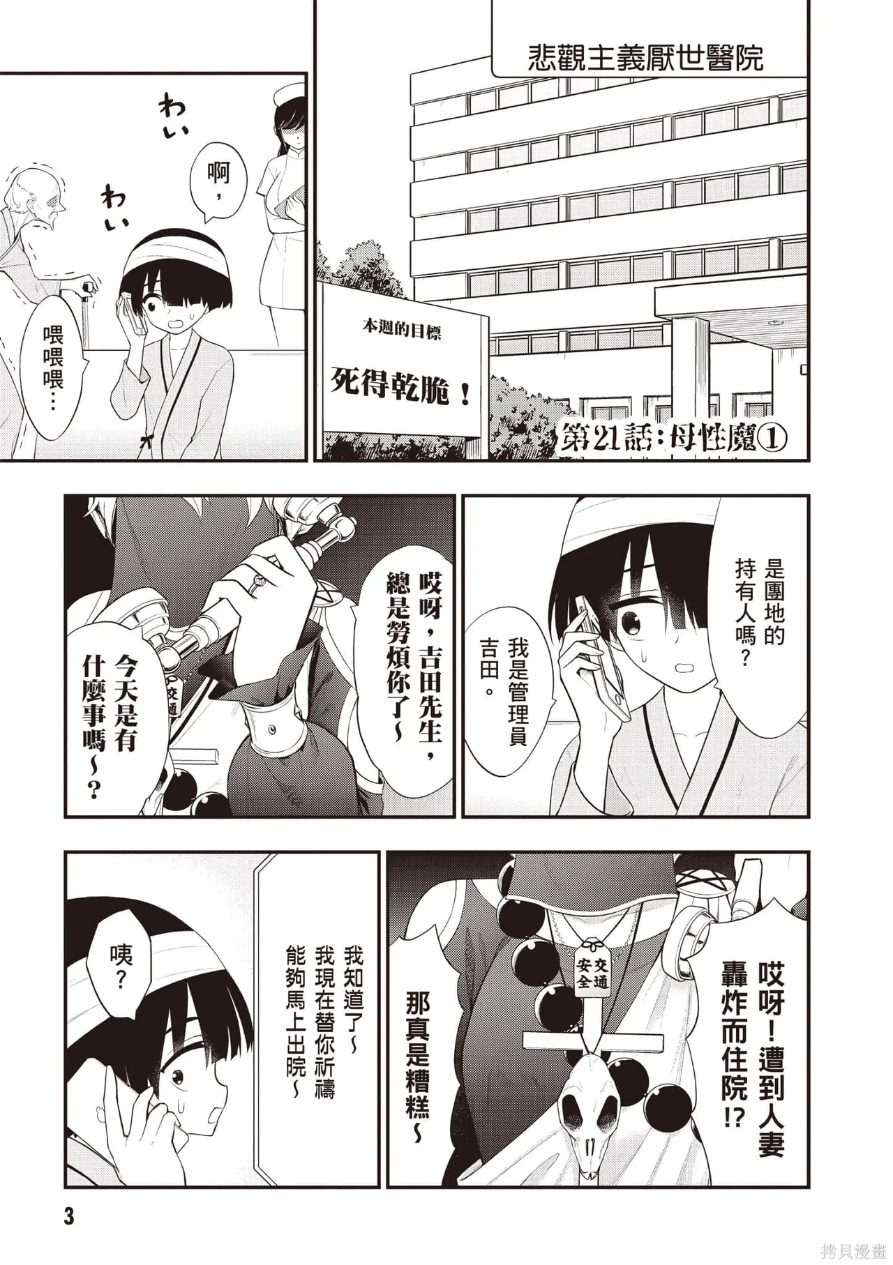 淫獄小區 第05卷 - Seite 4