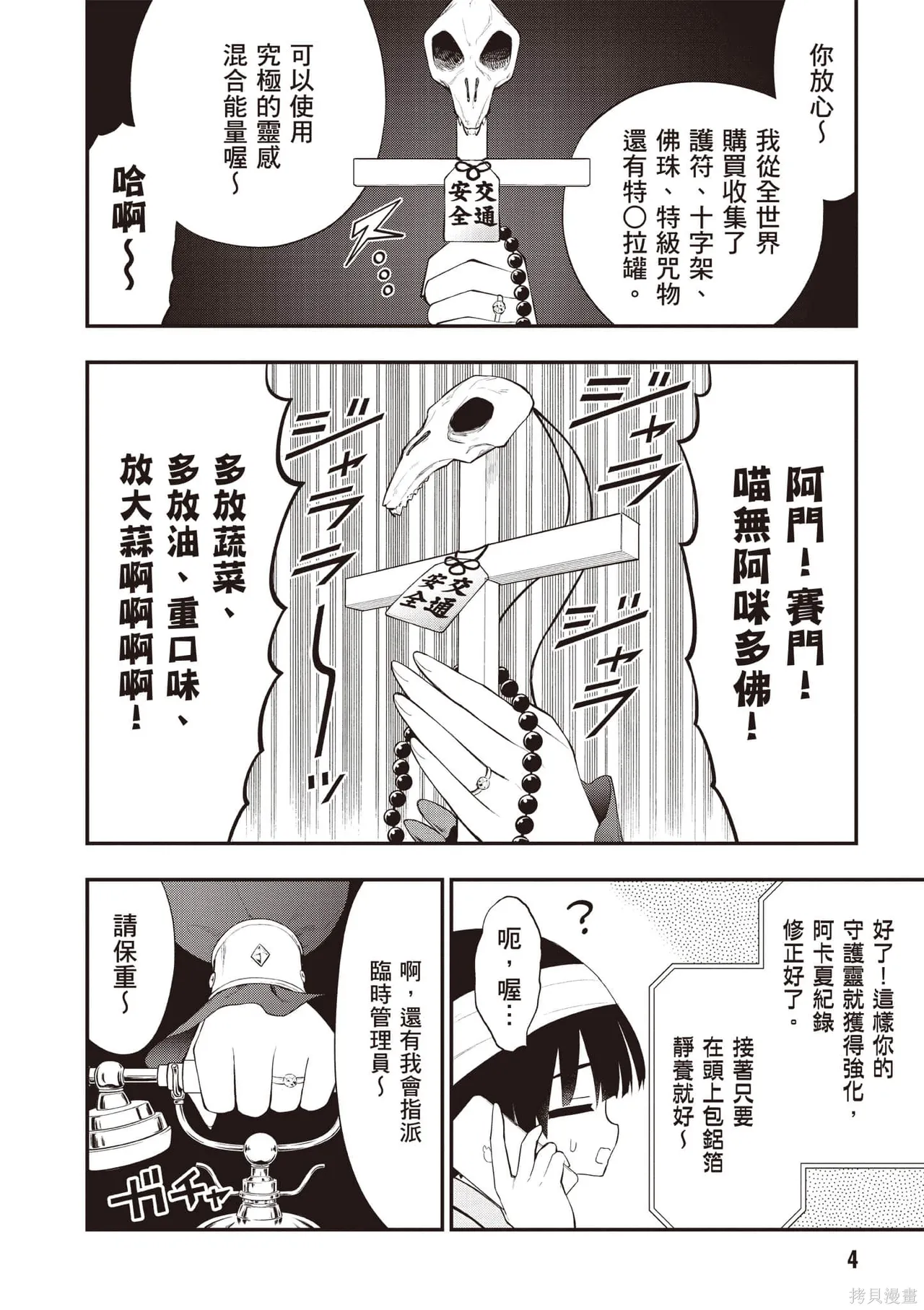淫獄小區 第05卷 - Seite 5