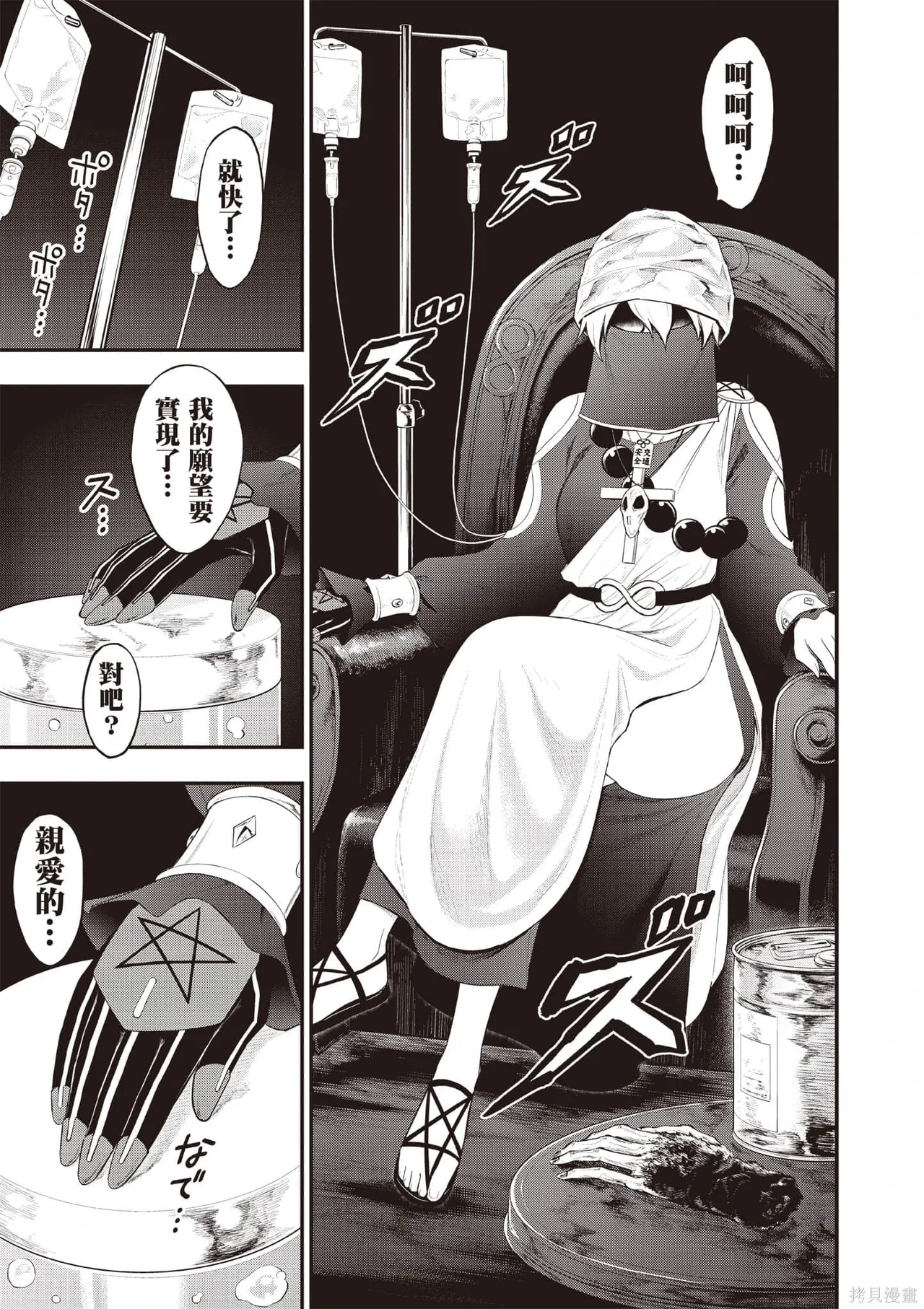 淫獄小區 第05卷 - Seite 6