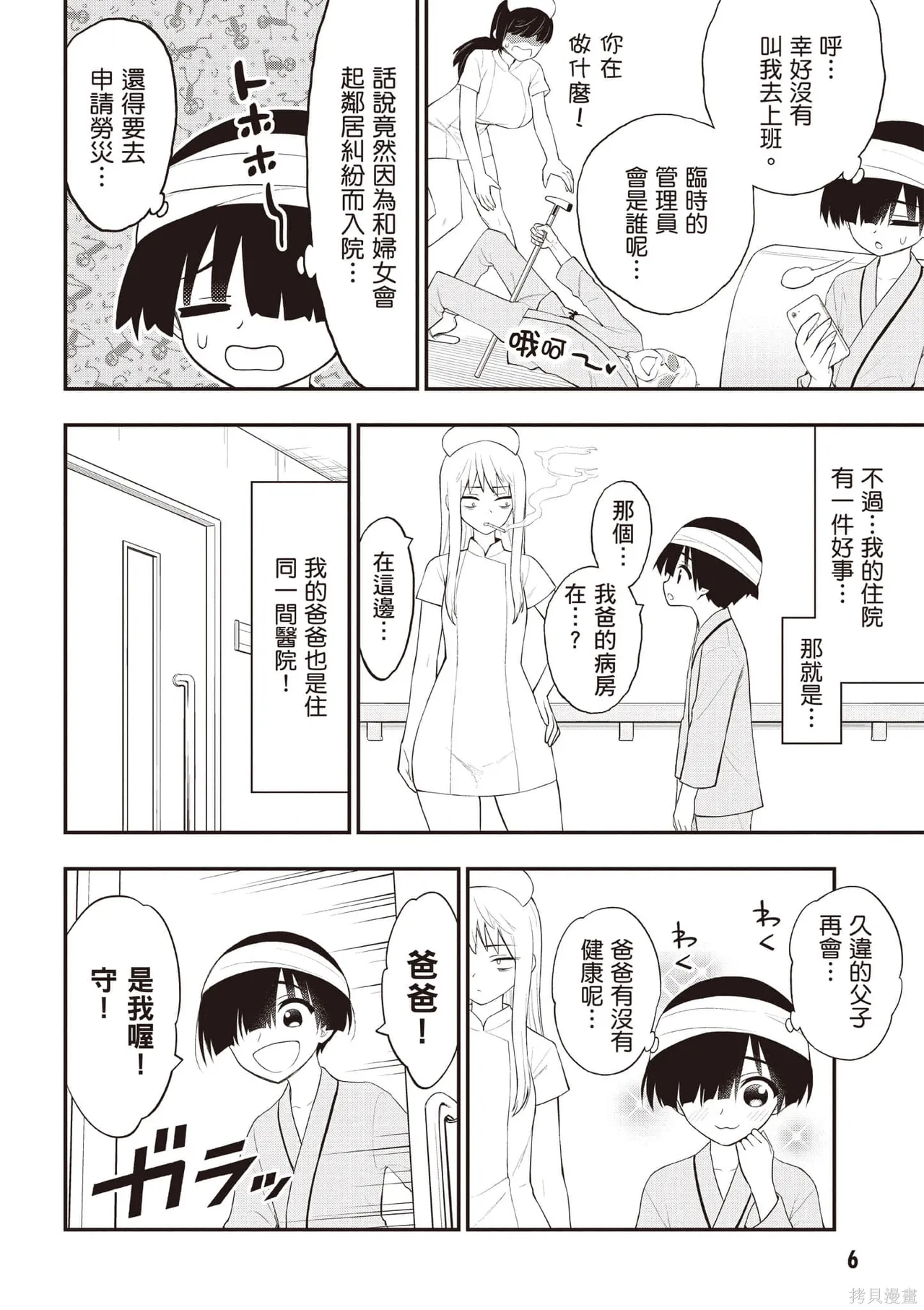 淫獄小區 第05卷 - Seite 7