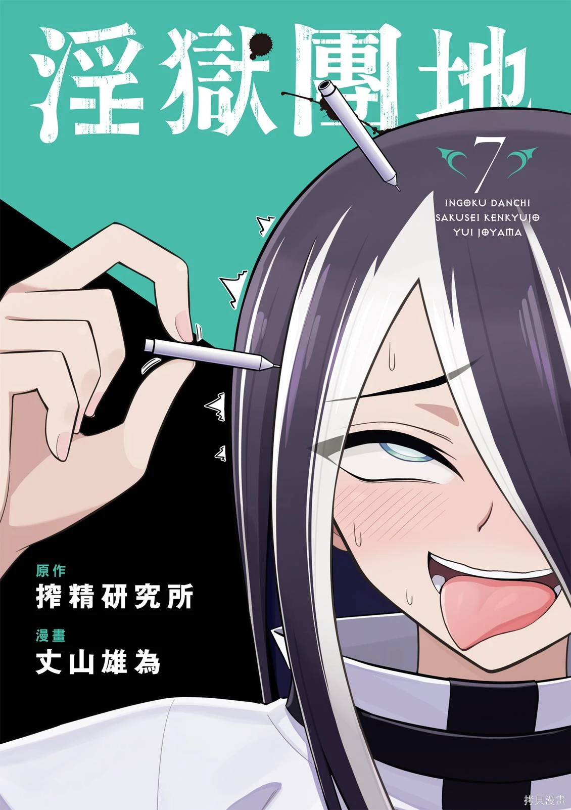 淫獄小區 第07卷 - Page 3