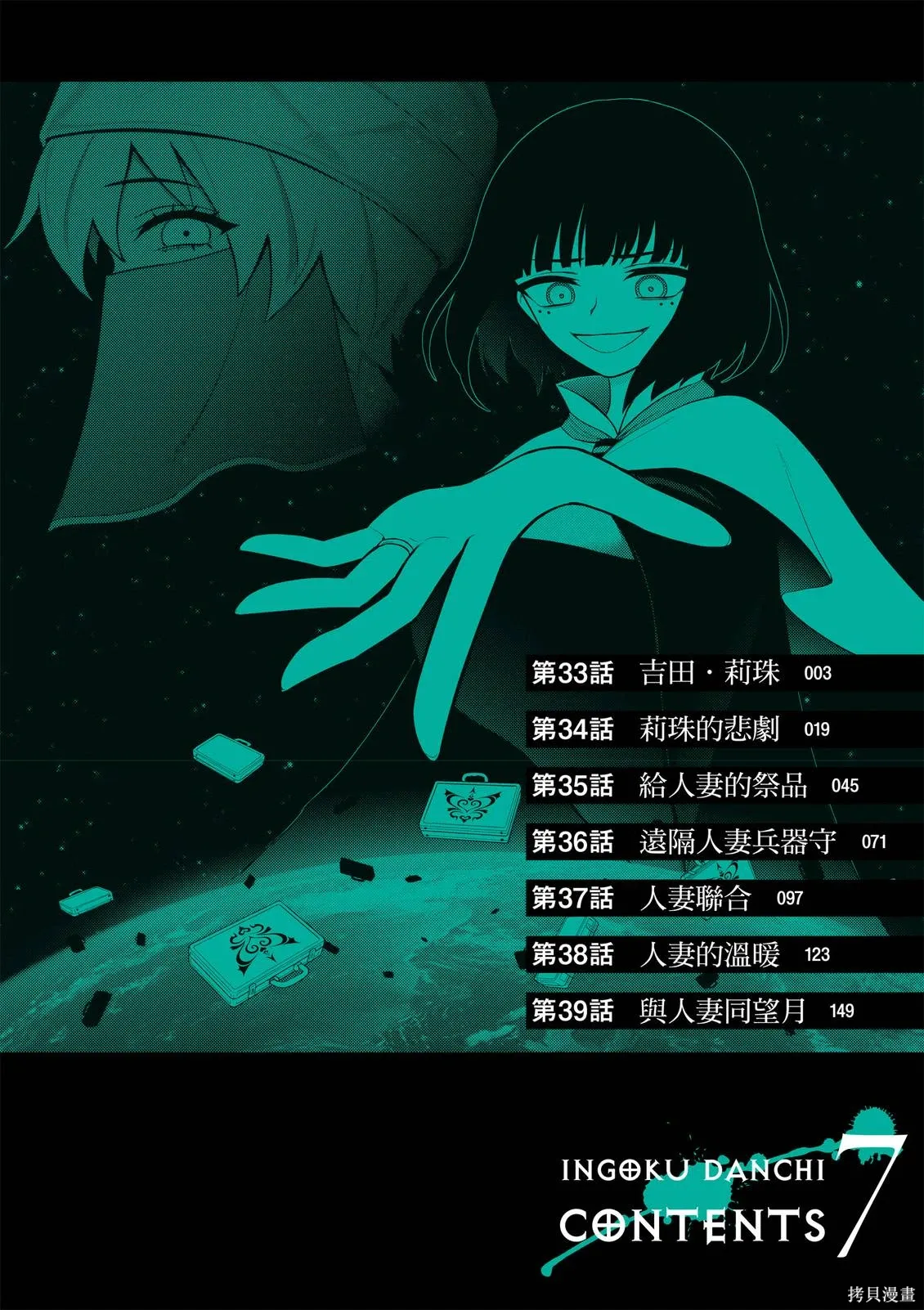 淫獄小區 第07卷 - Page 4
